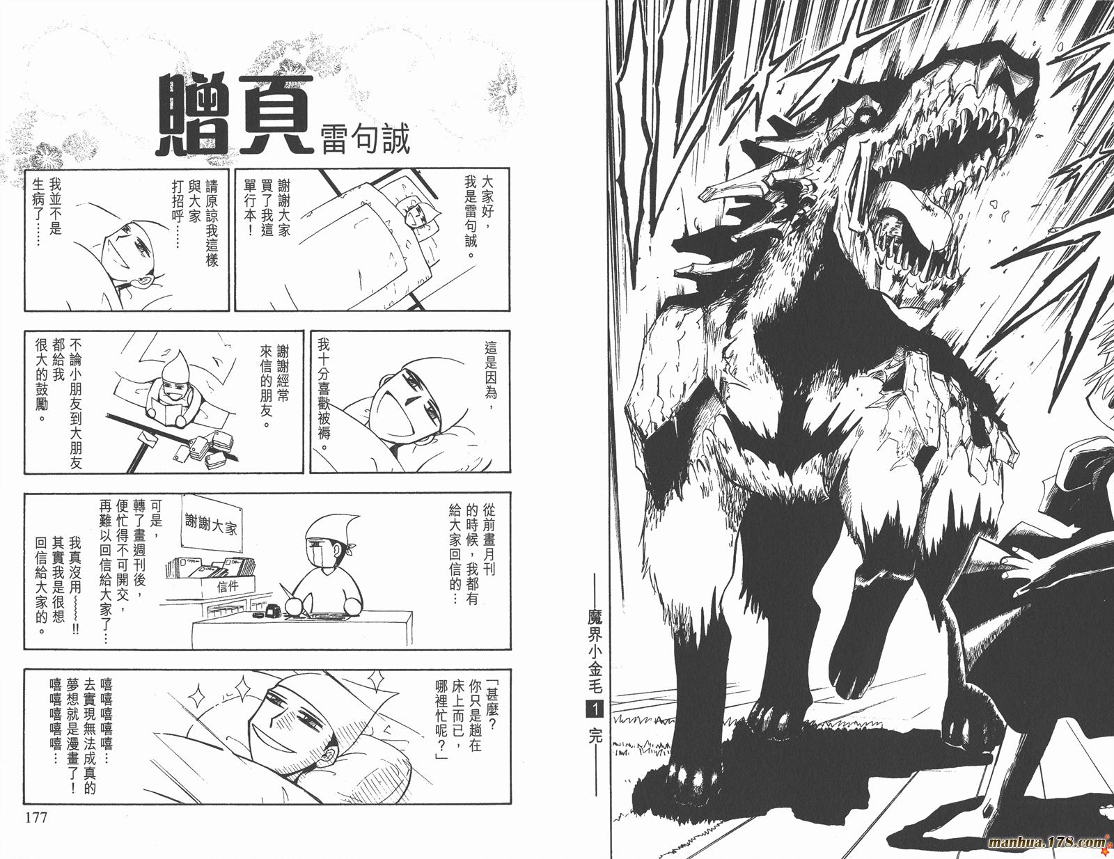 金色的卡修韩漫全集-第01卷无删减无遮挡章节图片 