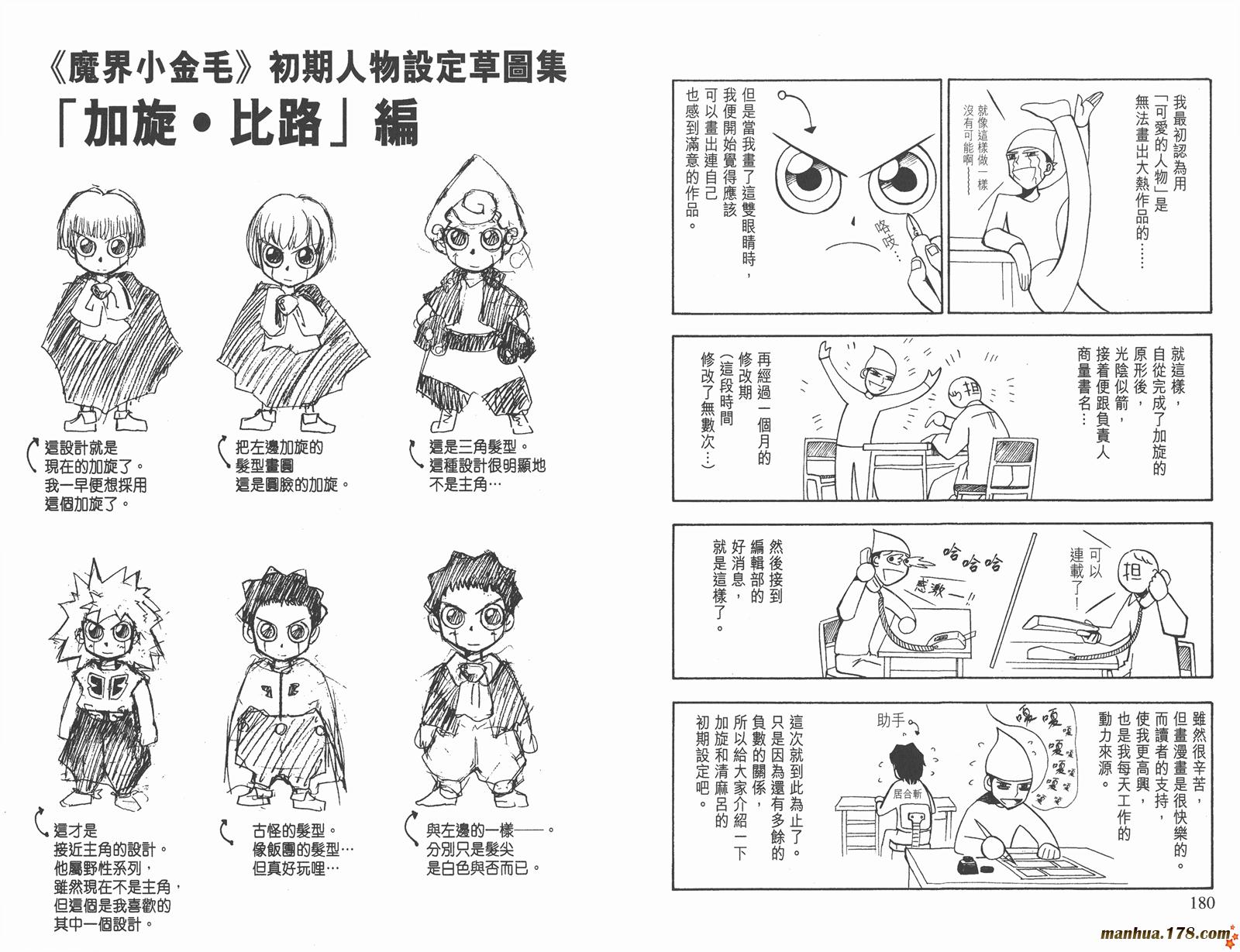 金色的卡修韩漫全集-第01卷无删减无遮挡章节图片 