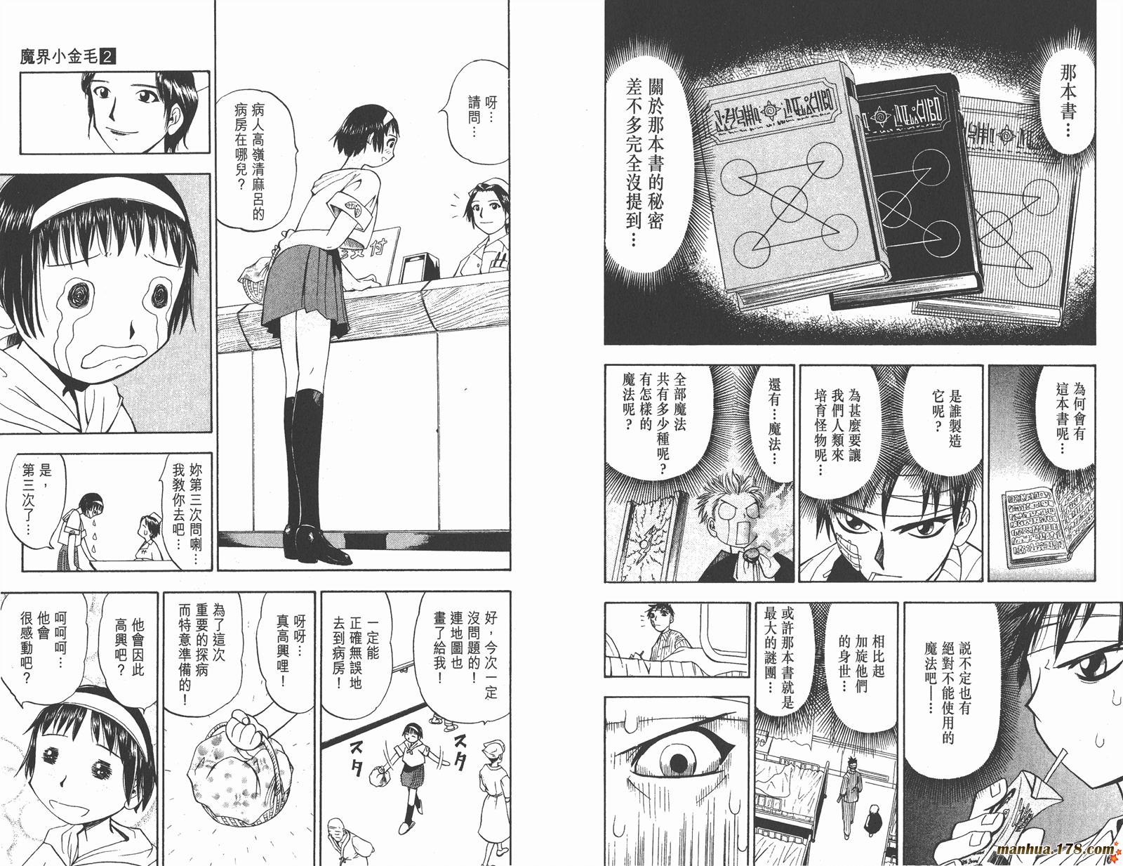 金色的卡修韩漫全集-第02卷无删减无遮挡章节图片 
