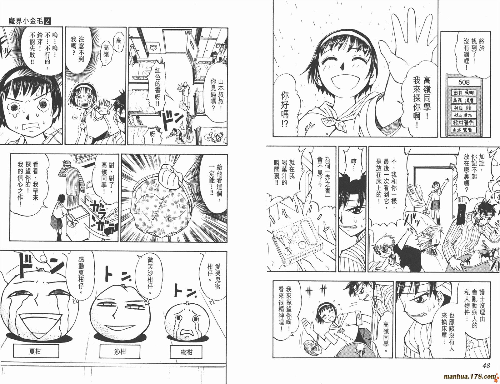 金色的卡修韩漫全集-第02卷无删减无遮挡章节图片 