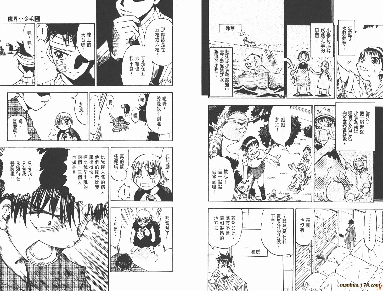 金色的卡修韩漫全集-第02卷无删减无遮挡章节图片 