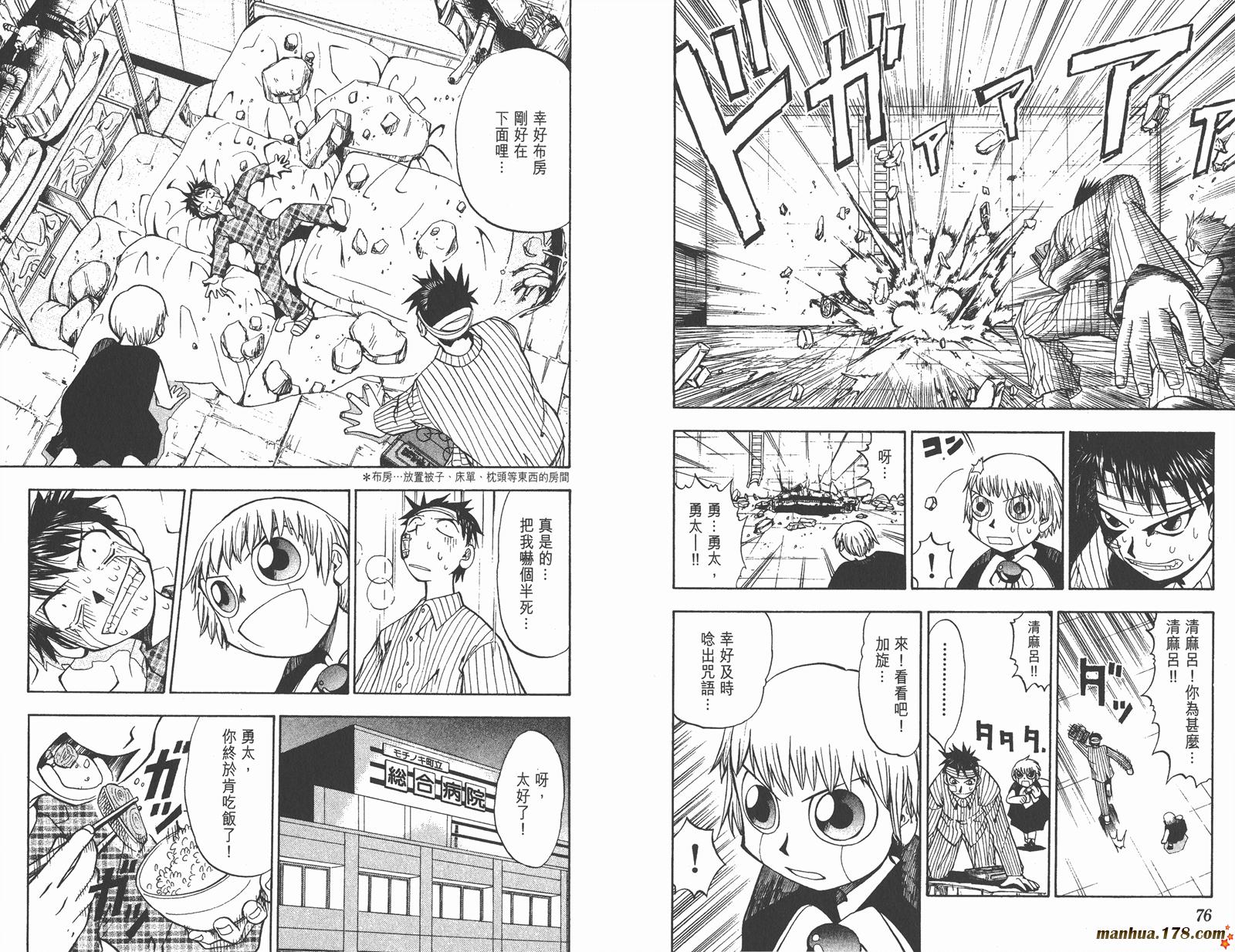 金色的卡修韩漫全集-第02卷无删减无遮挡章节图片 
