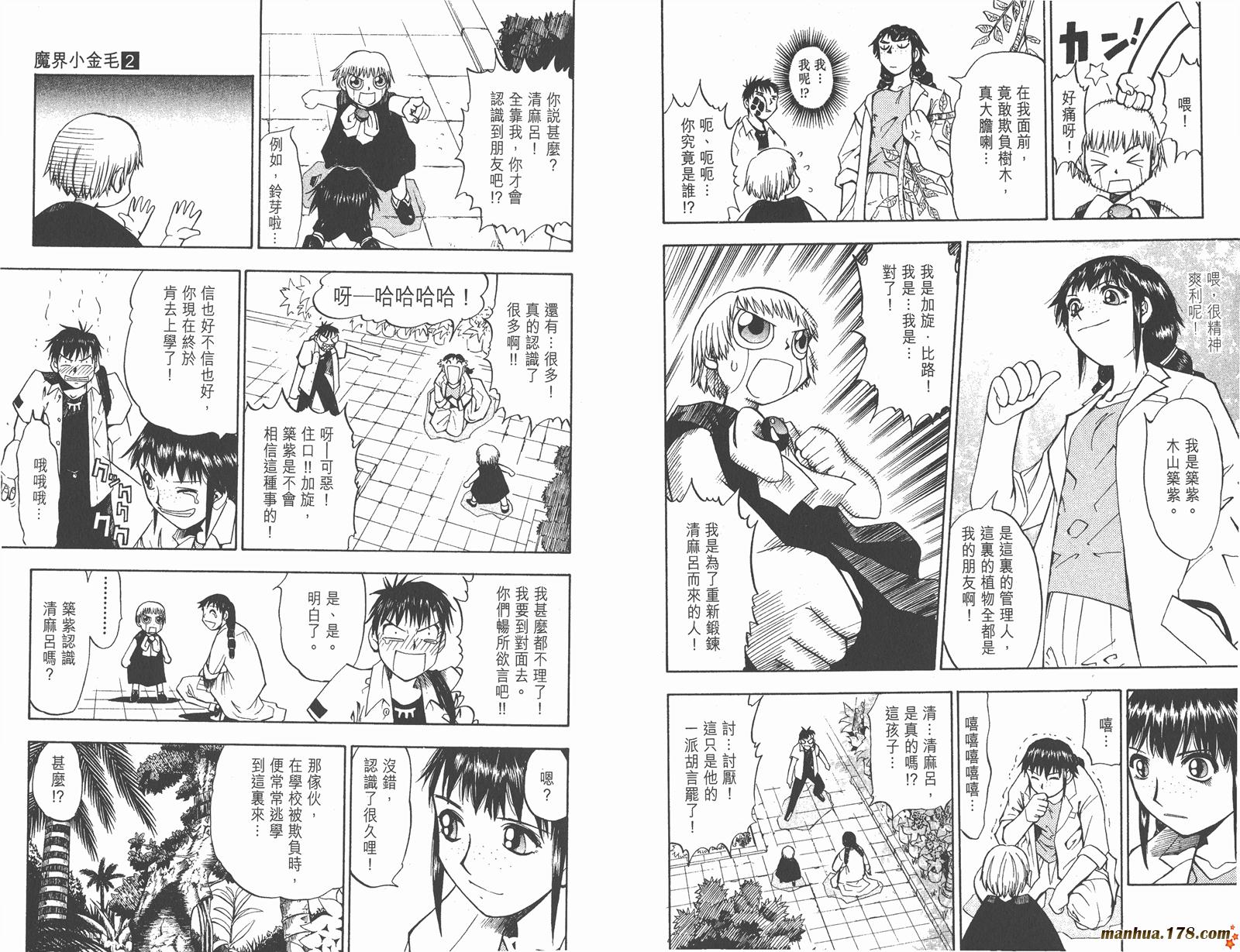 金色的卡修韩漫全集-第02卷无删减无遮挡章节图片 