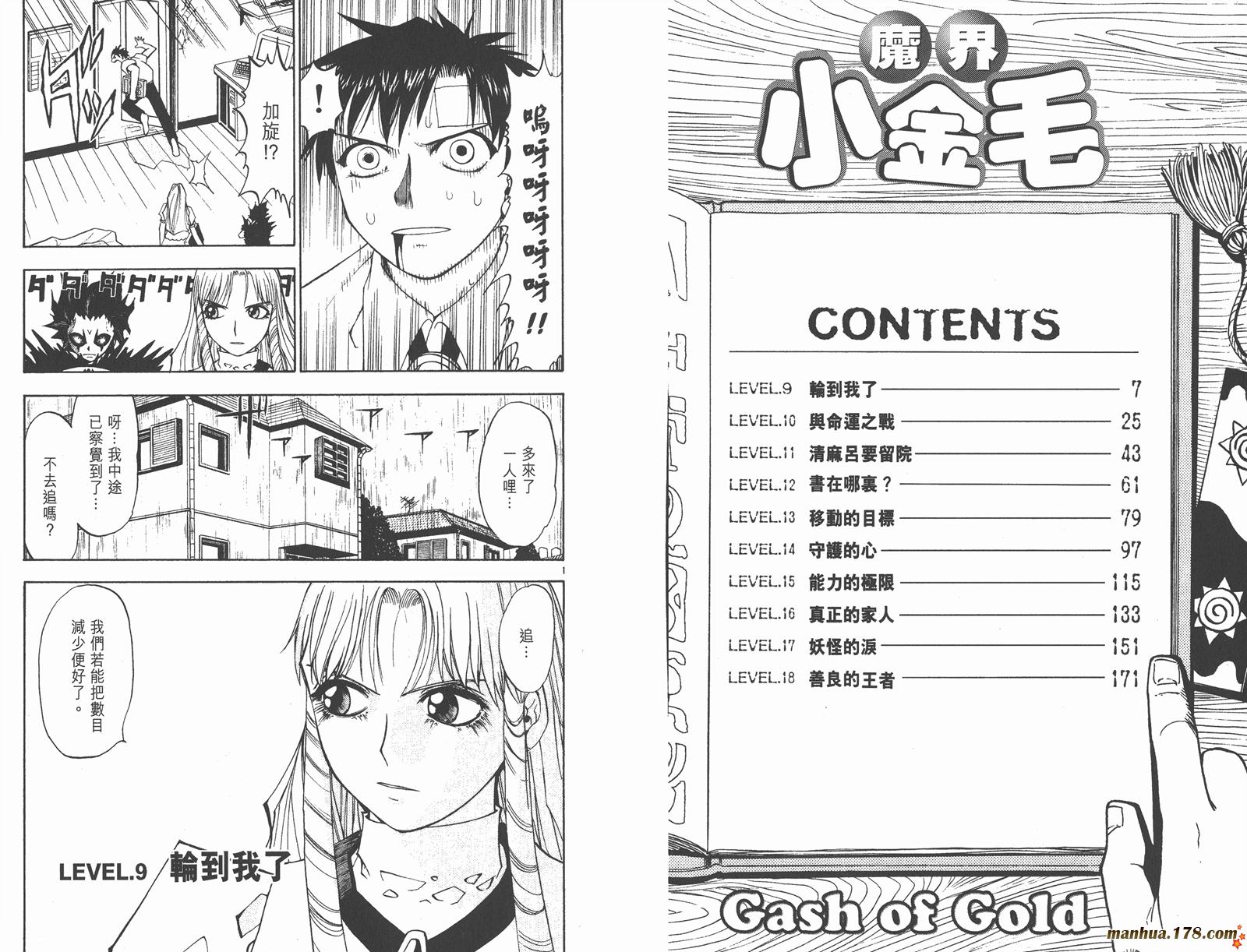 金色的卡修韩漫全集-第02卷无删减无遮挡章节图片 