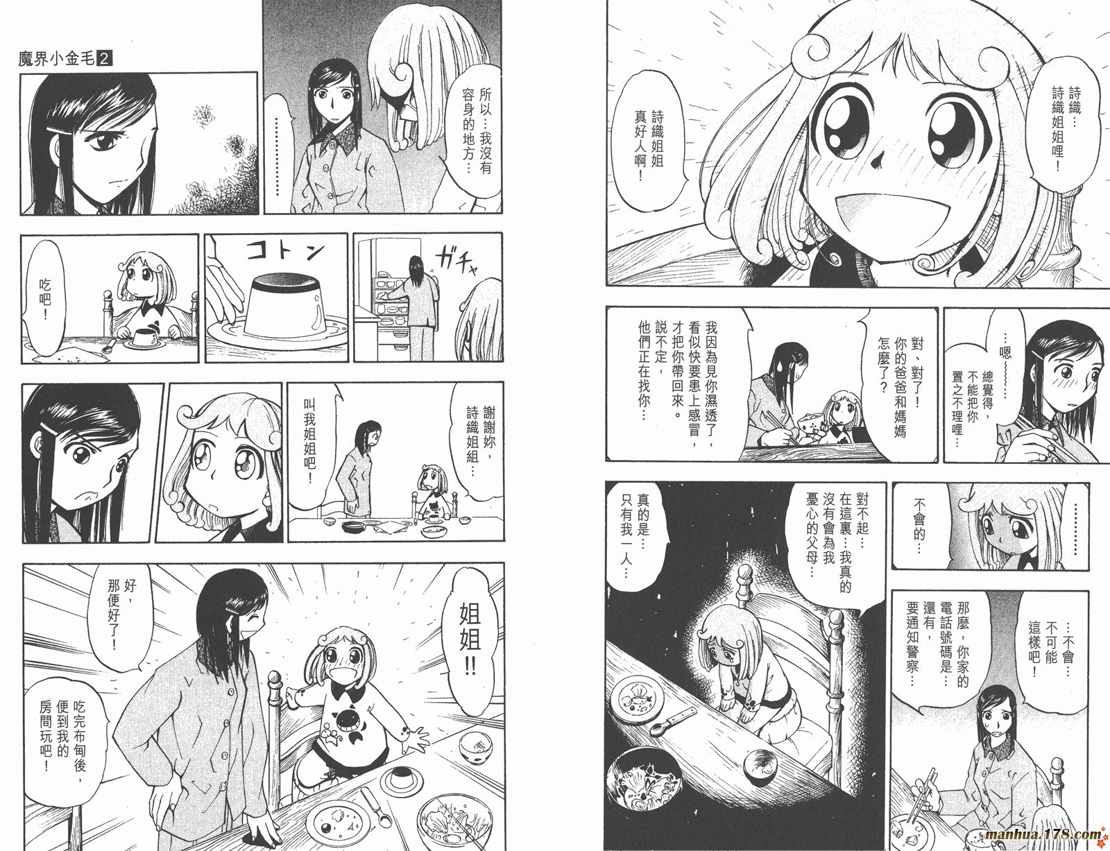 金色的卡修韩漫全集-第02卷无删减无遮挡章节图片 