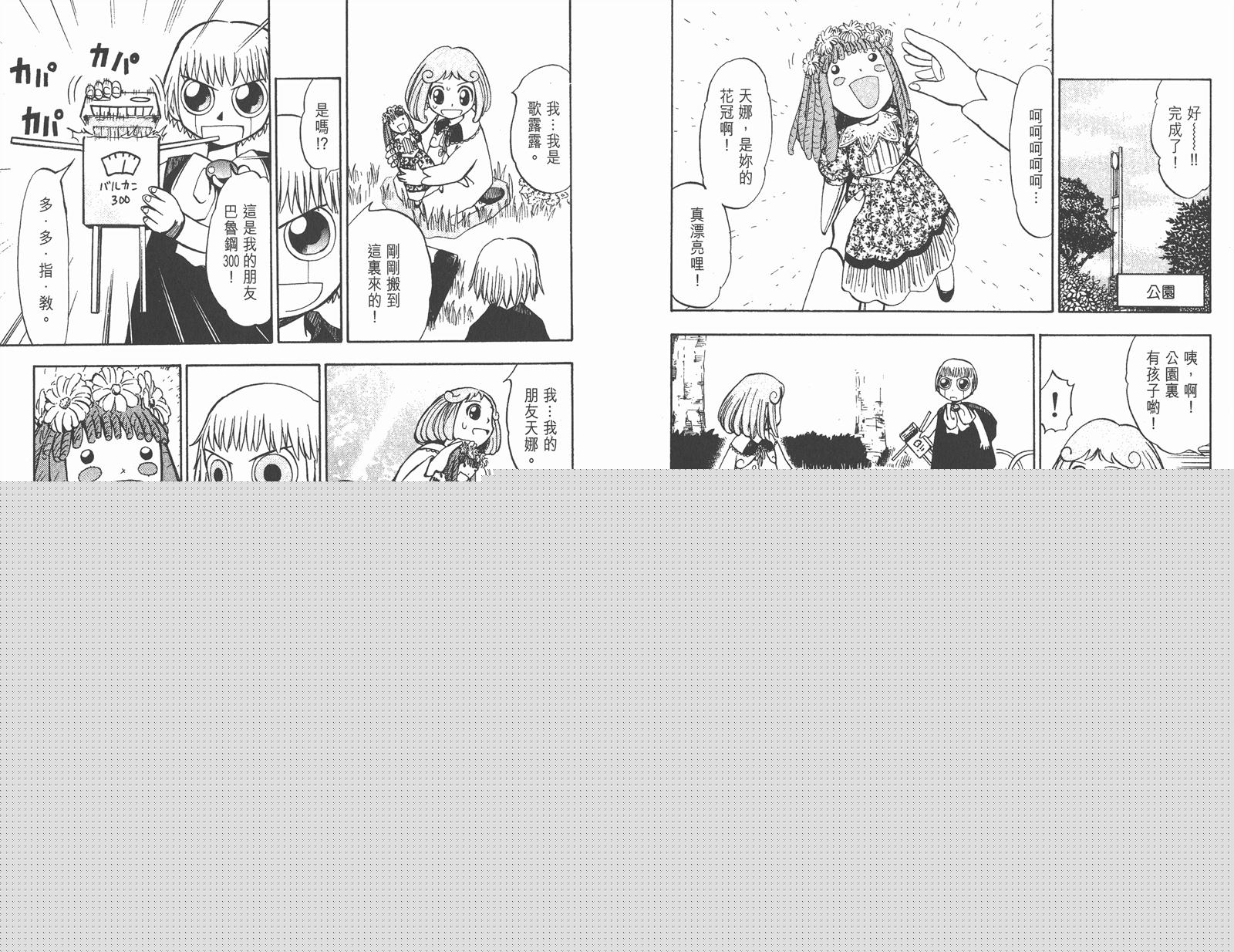 金色的卡修韩漫全集-第02卷无删减无遮挡章节图片 