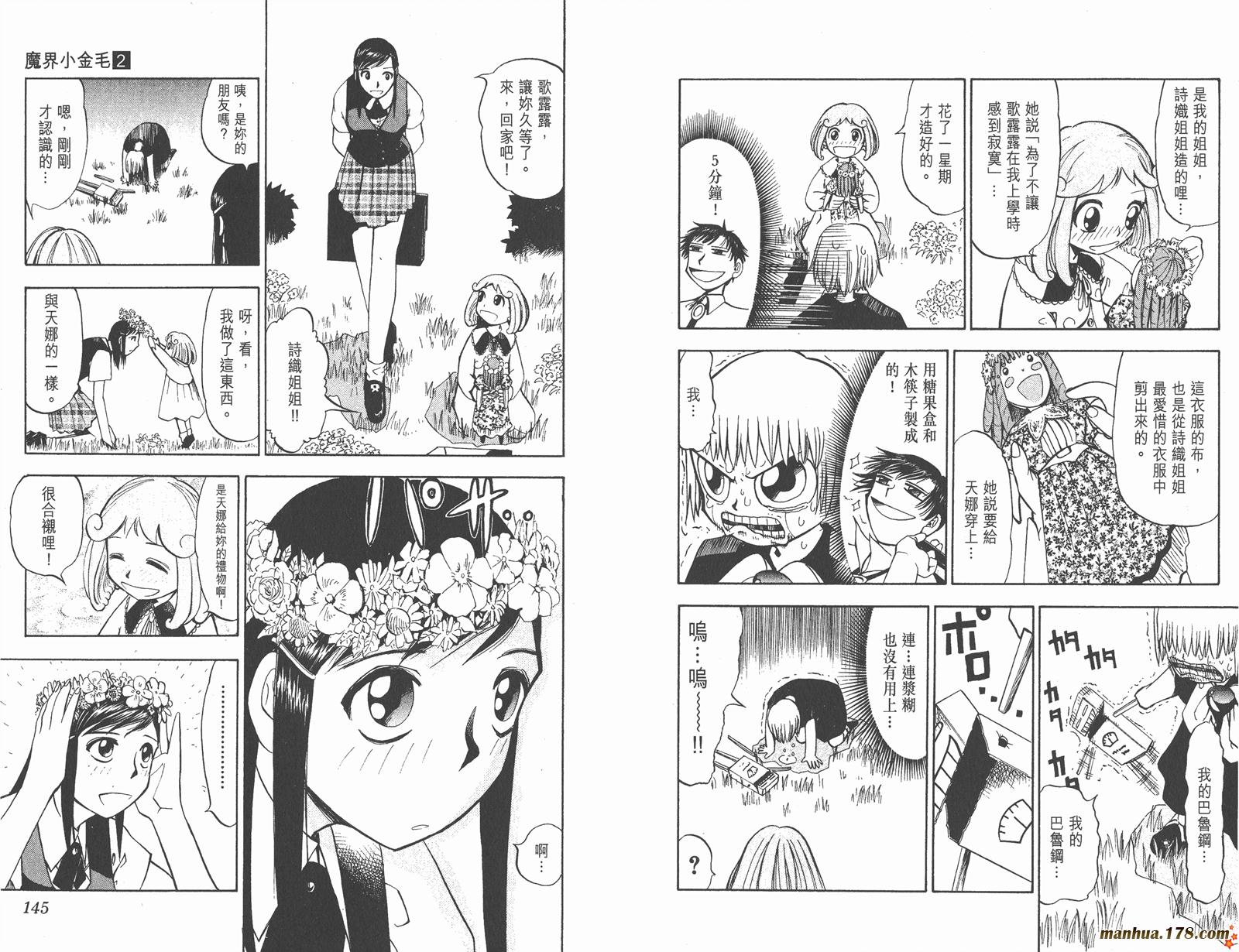 金色的卡修韩漫全集-第02卷无删减无遮挡章节图片 