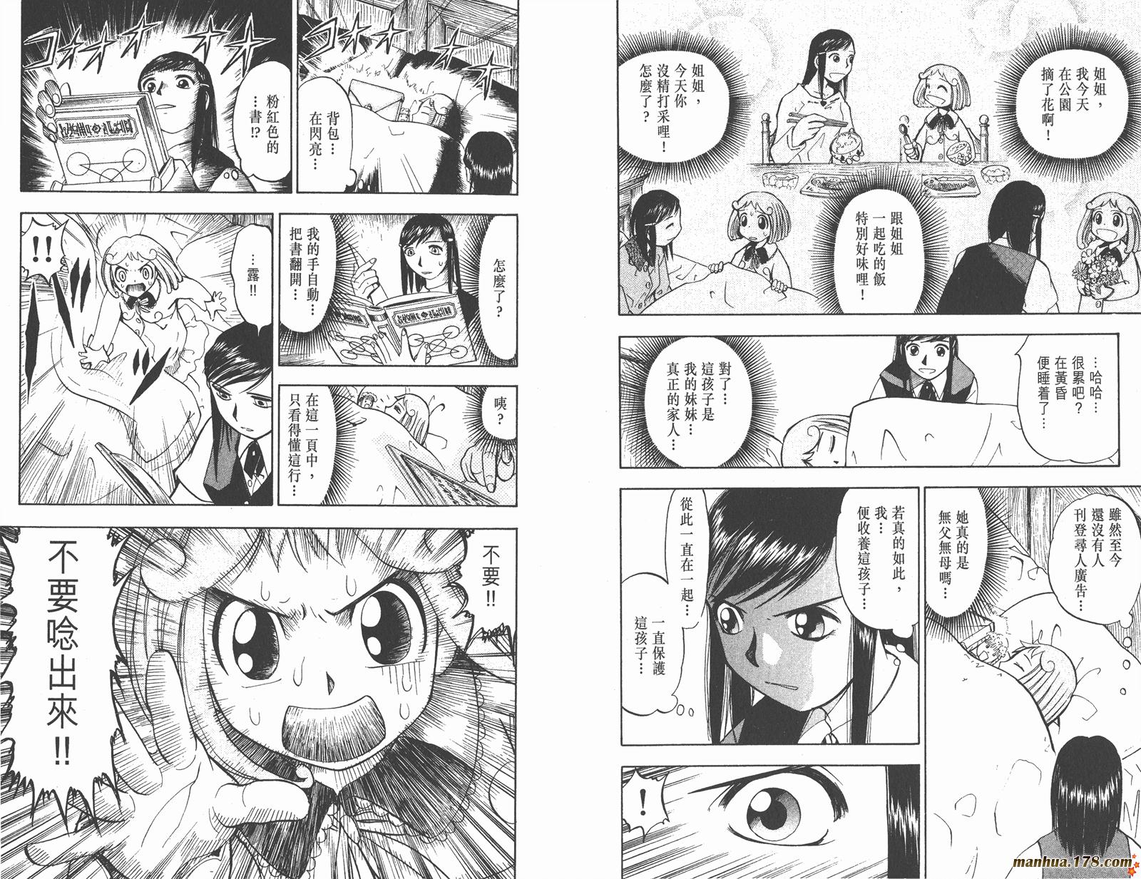 金色的卡修韩漫全集-第02卷无删减无遮挡章节图片 