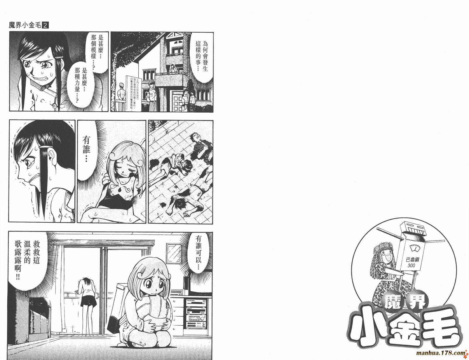 金色的卡修韩漫全集-第02卷无删减无遮挡章节图片 