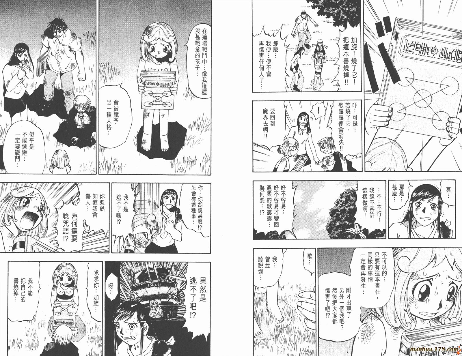 金色的卡修韩漫全集-第02卷无删减无遮挡章节图片 