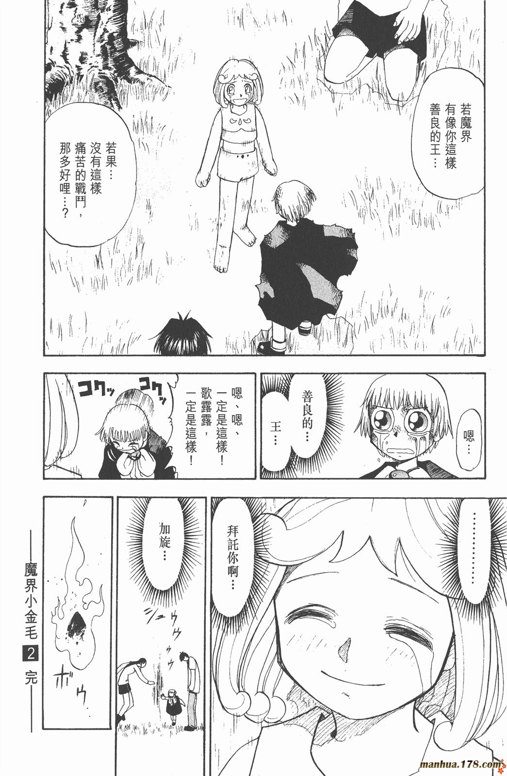 金色的卡修韩漫全集-第02卷无删减无遮挡章节图片 