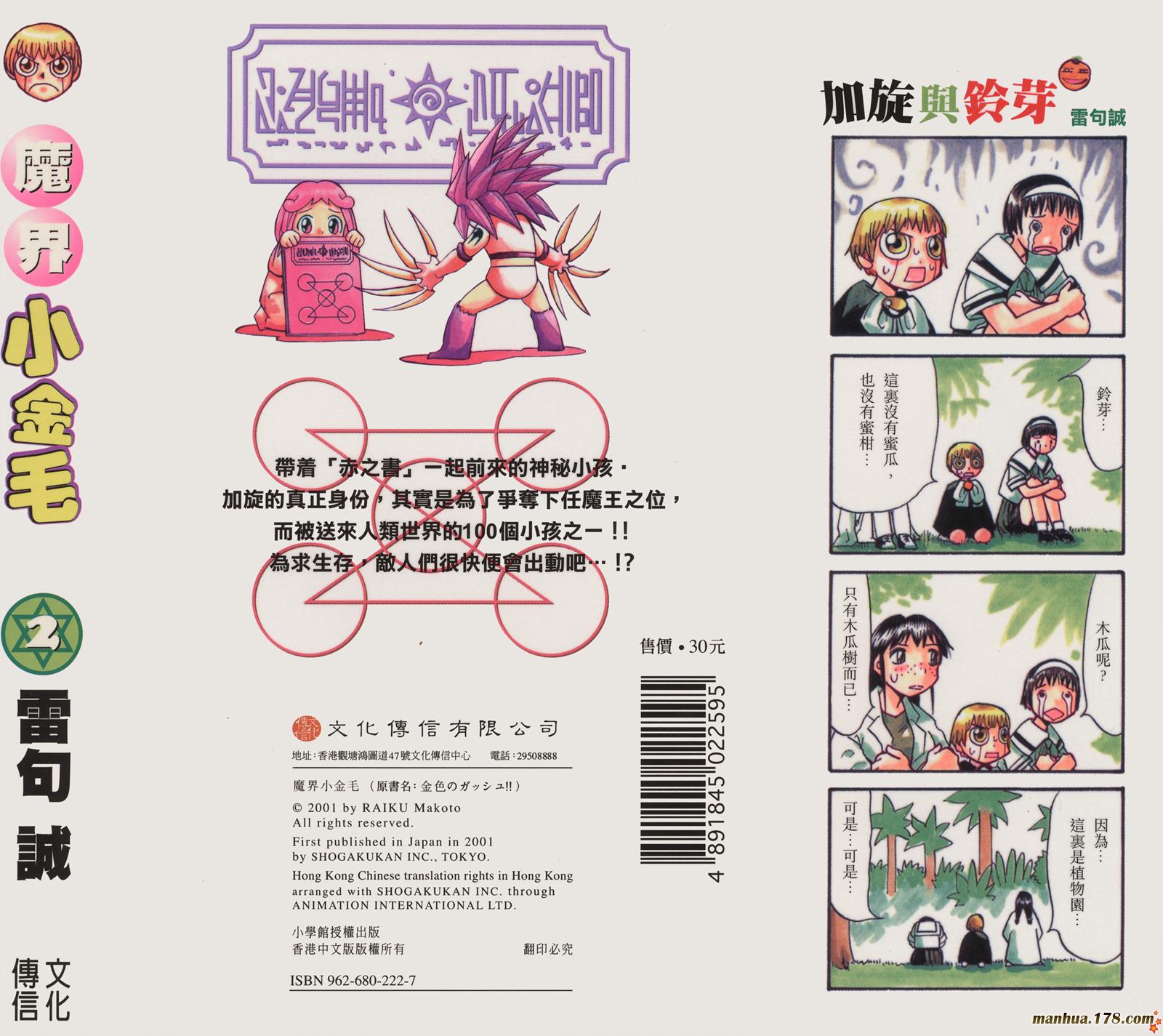 金色的卡修韩漫全集-第02卷无删减无遮挡章节图片 