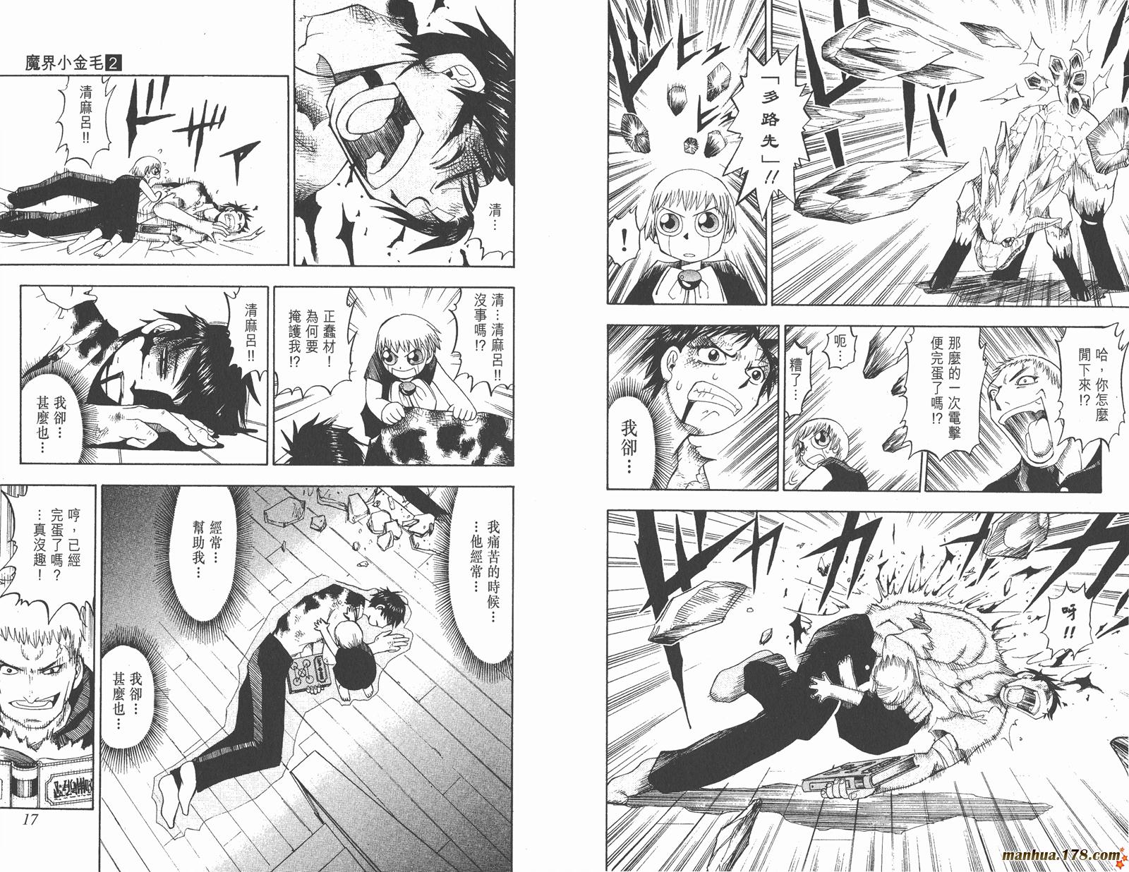 金色的卡修韩漫全集-第02卷无删减无遮挡章节图片 