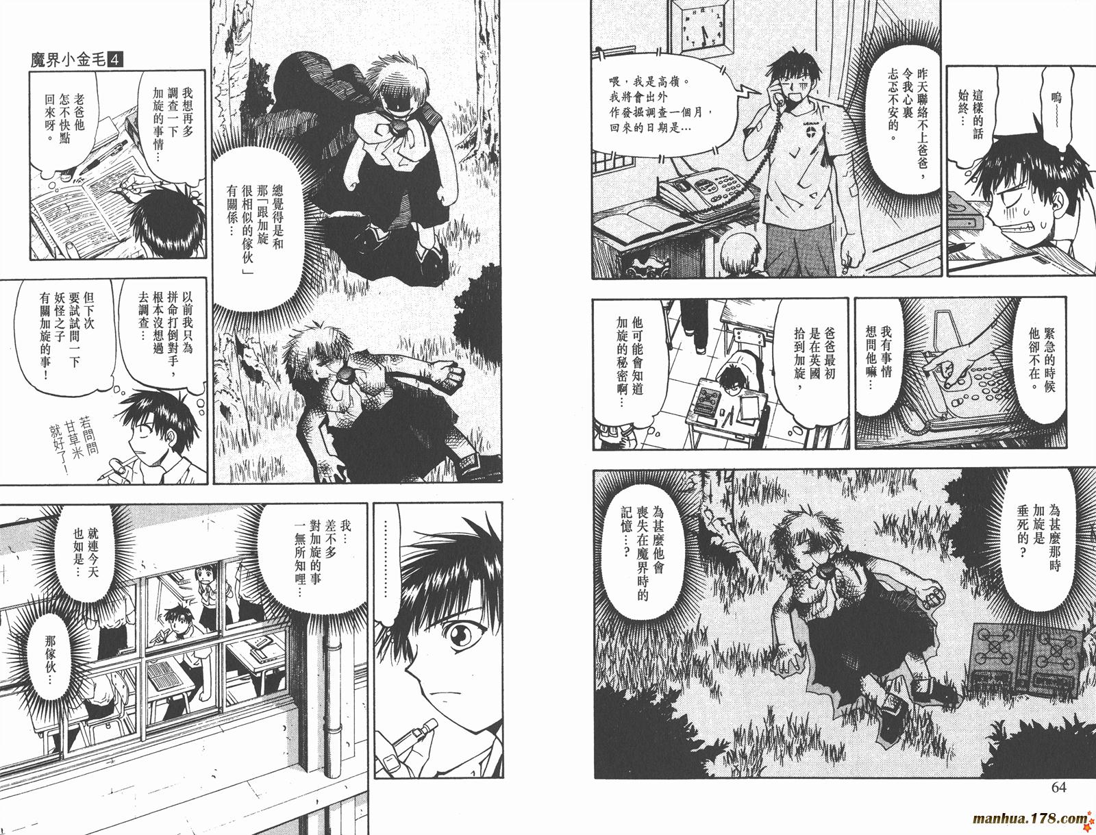 金色的卡修韩漫全集-第04卷无删减无遮挡章节图片 
