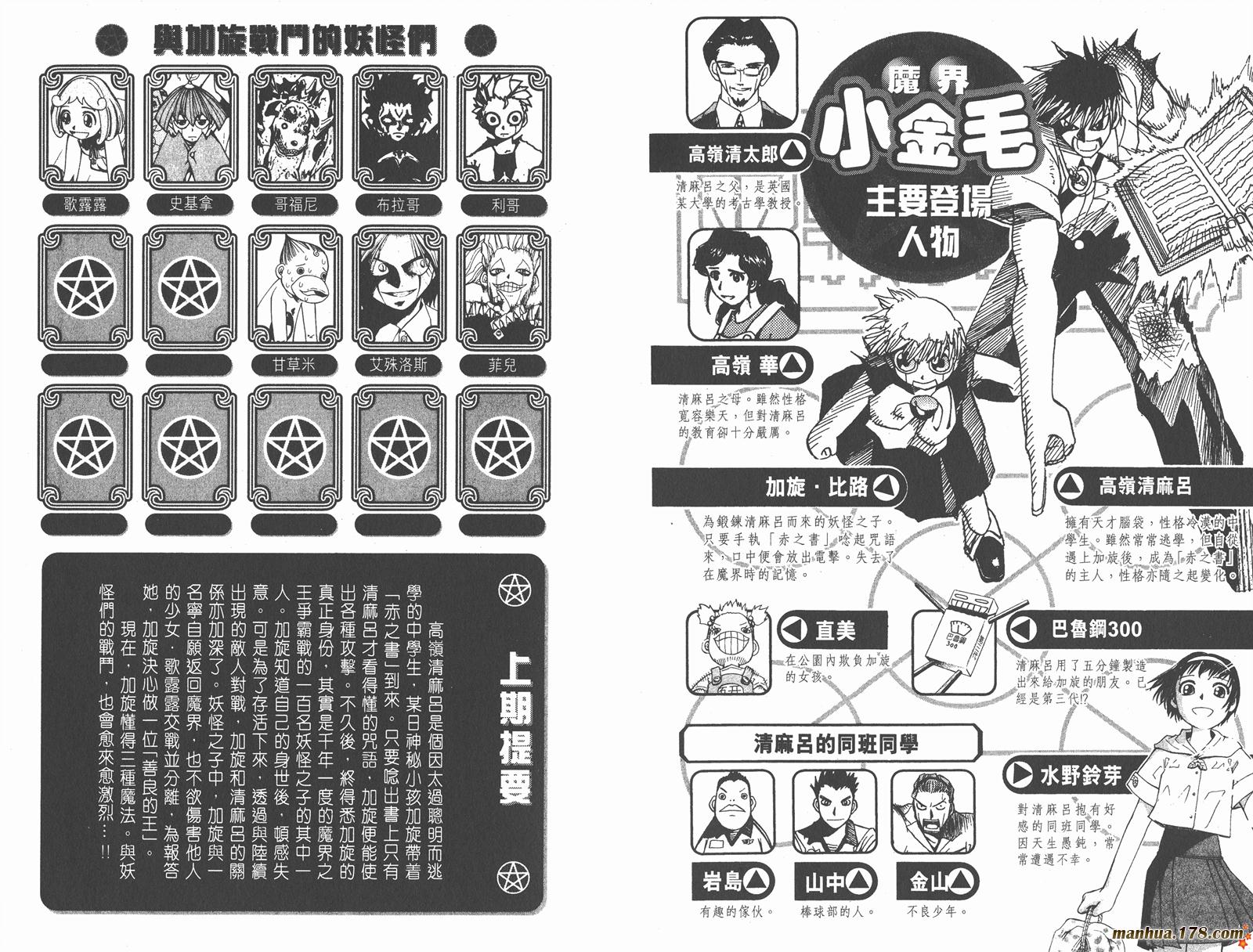 金色的卡修韩漫全集-第04卷无删减无遮挡章节图片 
