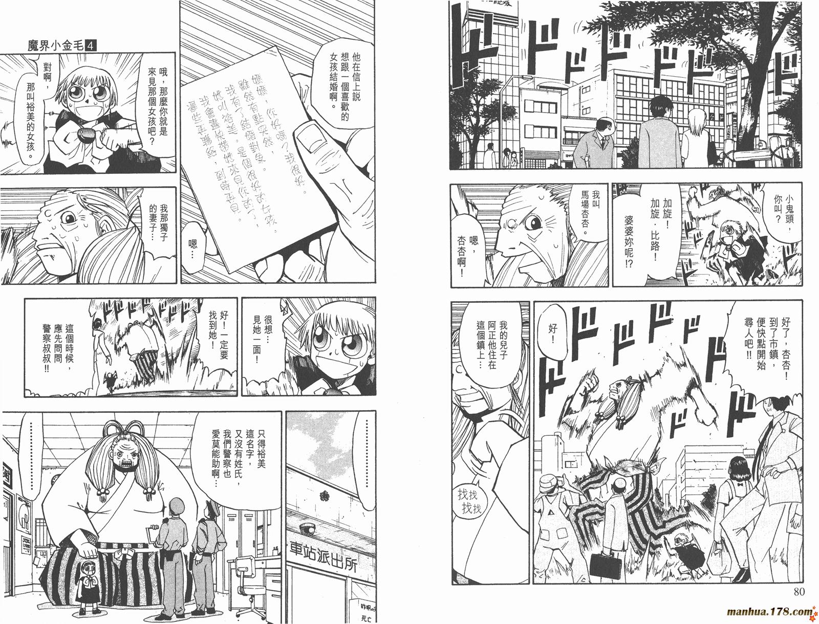 金色的卡修韩漫全集-第04卷无删减无遮挡章节图片 