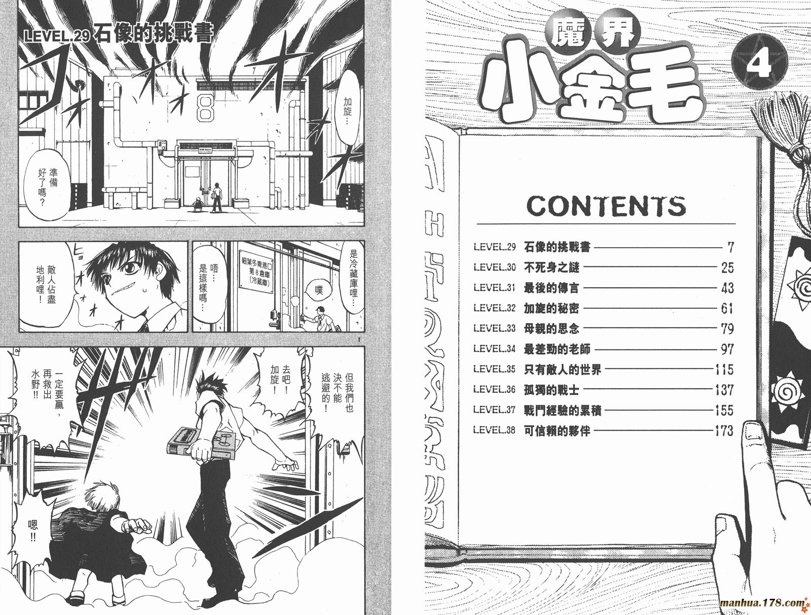 金色的卡修韩漫全集-第04卷无删减无遮挡章节图片 