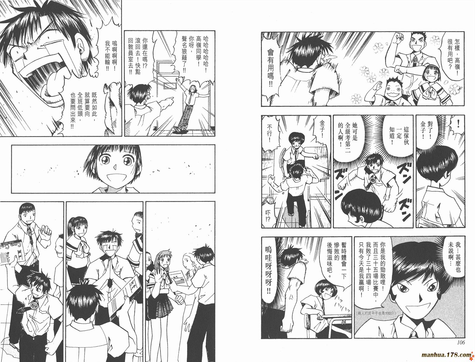 金色的卡修韩漫全集-第04卷无删减无遮挡章节图片 