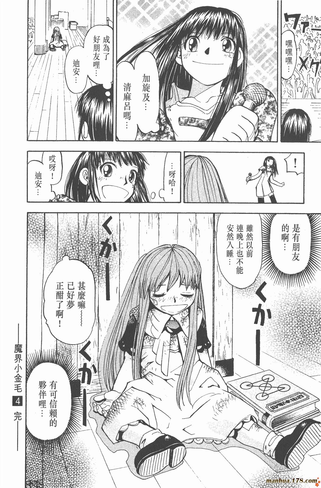 金色的卡修韩漫全集-第04卷无删减无遮挡章节图片 
