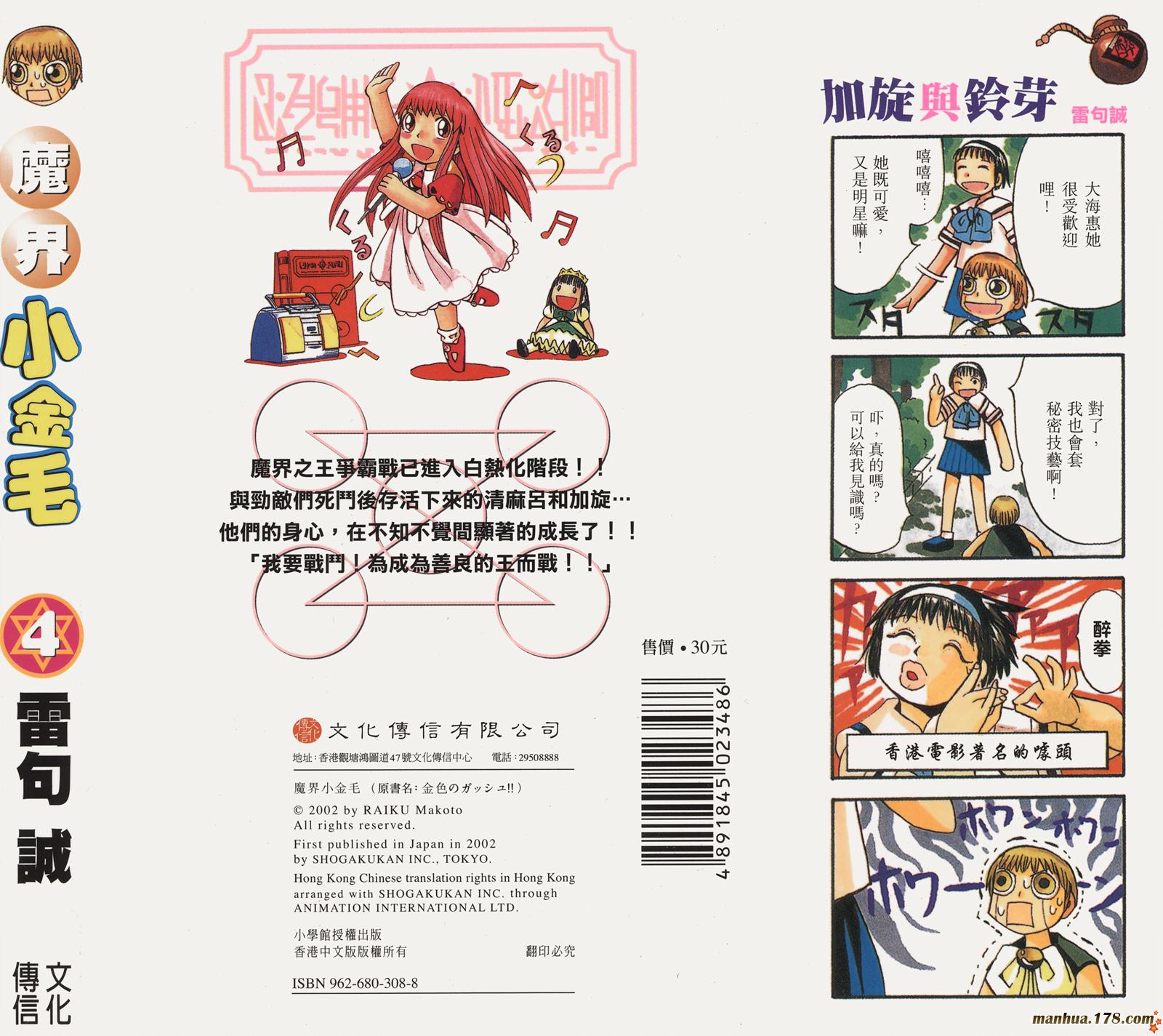 金色的卡修韩漫全集-第04卷无删减无遮挡章节图片 