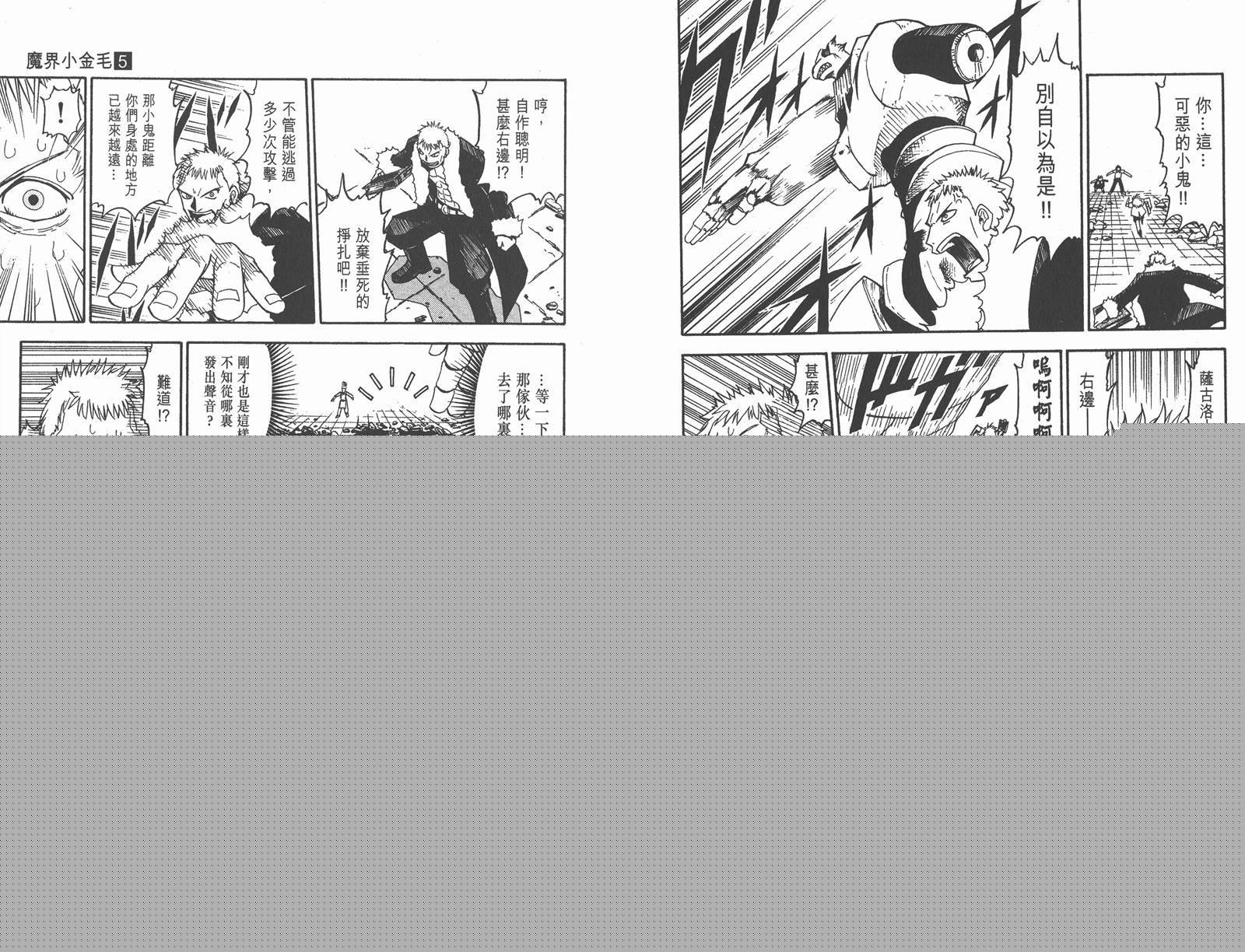 金色的卡修韩漫全集-第05卷无删减无遮挡章节图片 