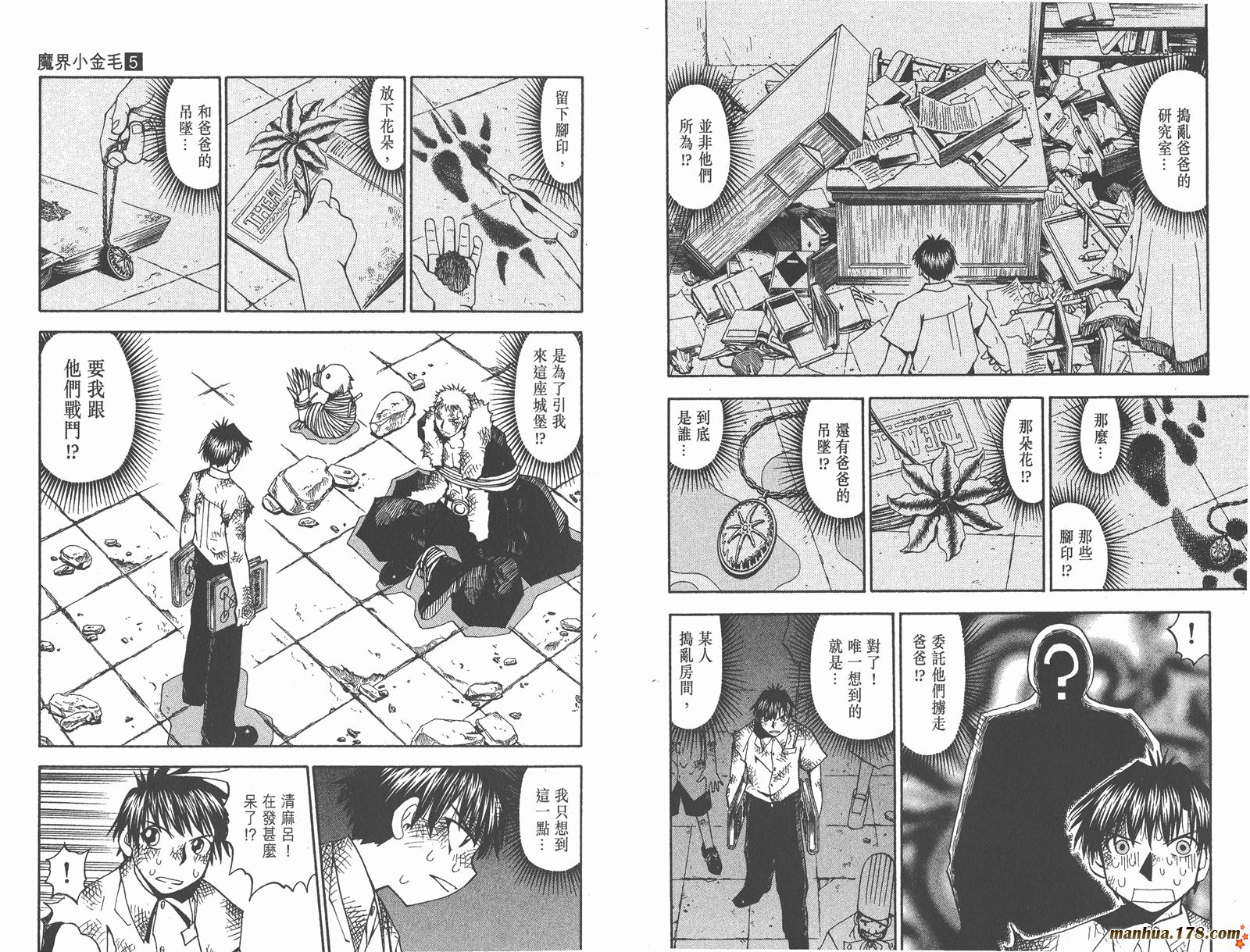 金色的卡修韩漫全集-第05卷无删减无遮挡章节图片 