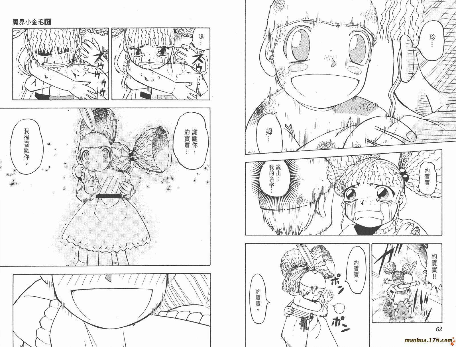 金色的卡修韩漫全集-第06卷无删减无遮挡章节图片 