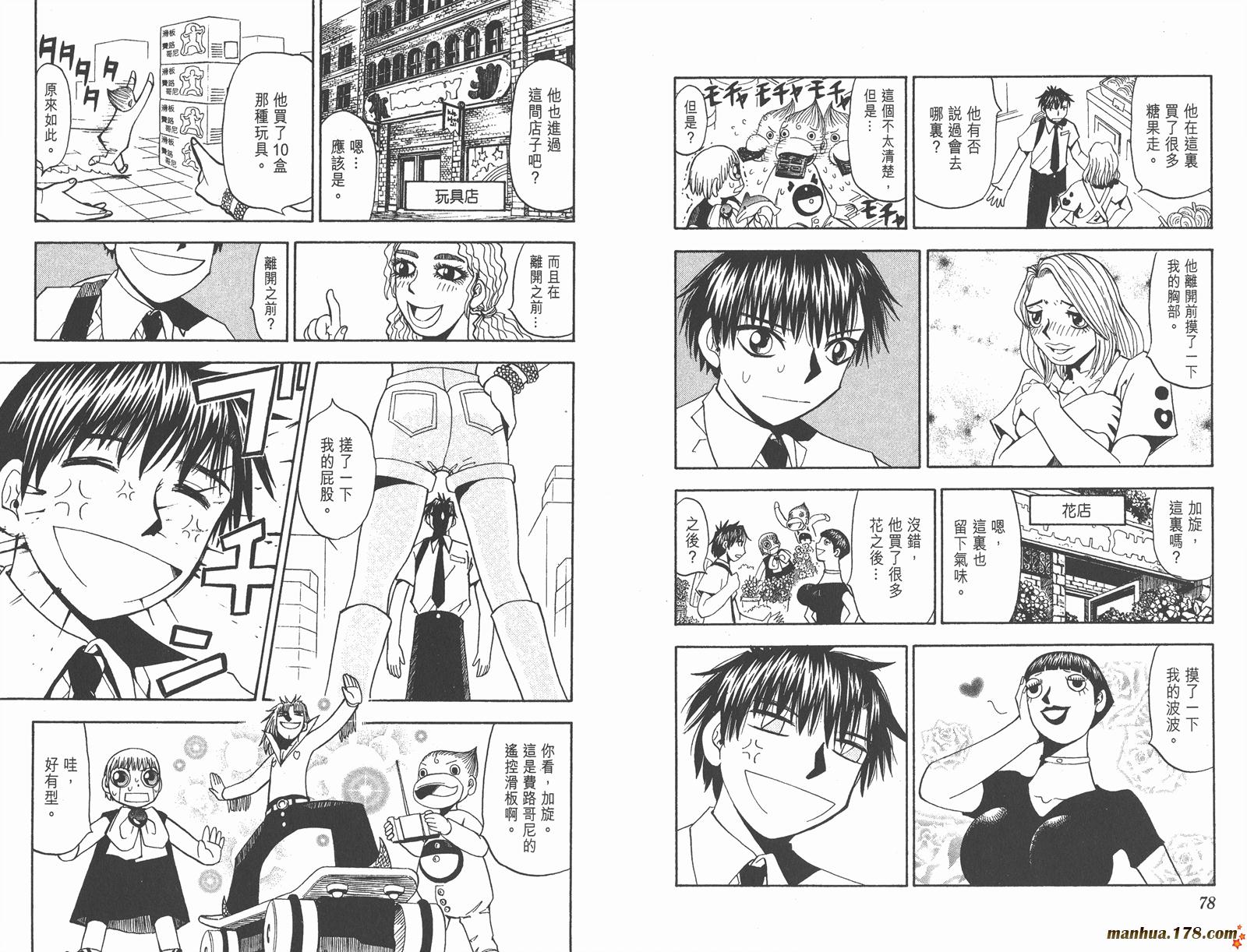 金色的卡修韩漫全集-第06卷无删减无遮挡章节图片 