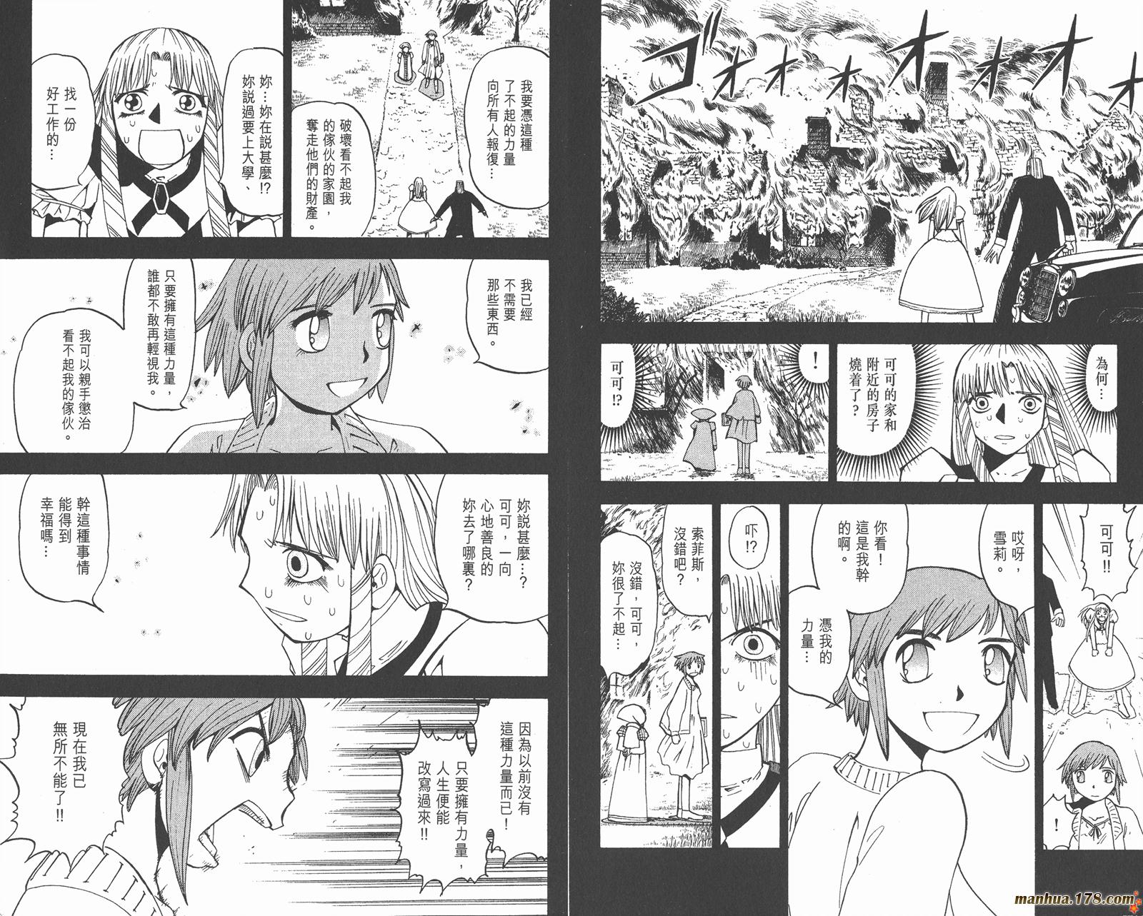 金色的卡修韩漫全集-第06卷无删减无遮挡章节图片 