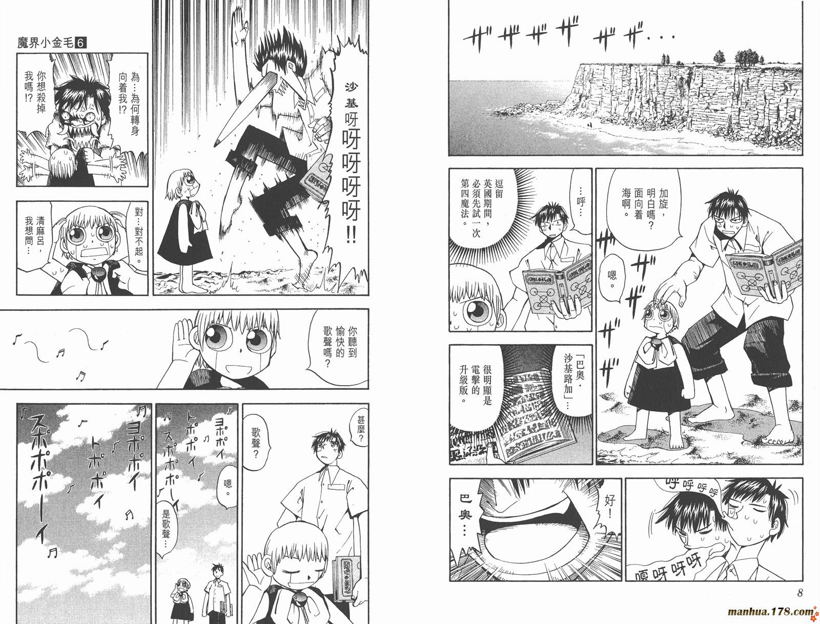 金色的卡修韩漫全集-第06卷无删减无遮挡章节图片 
