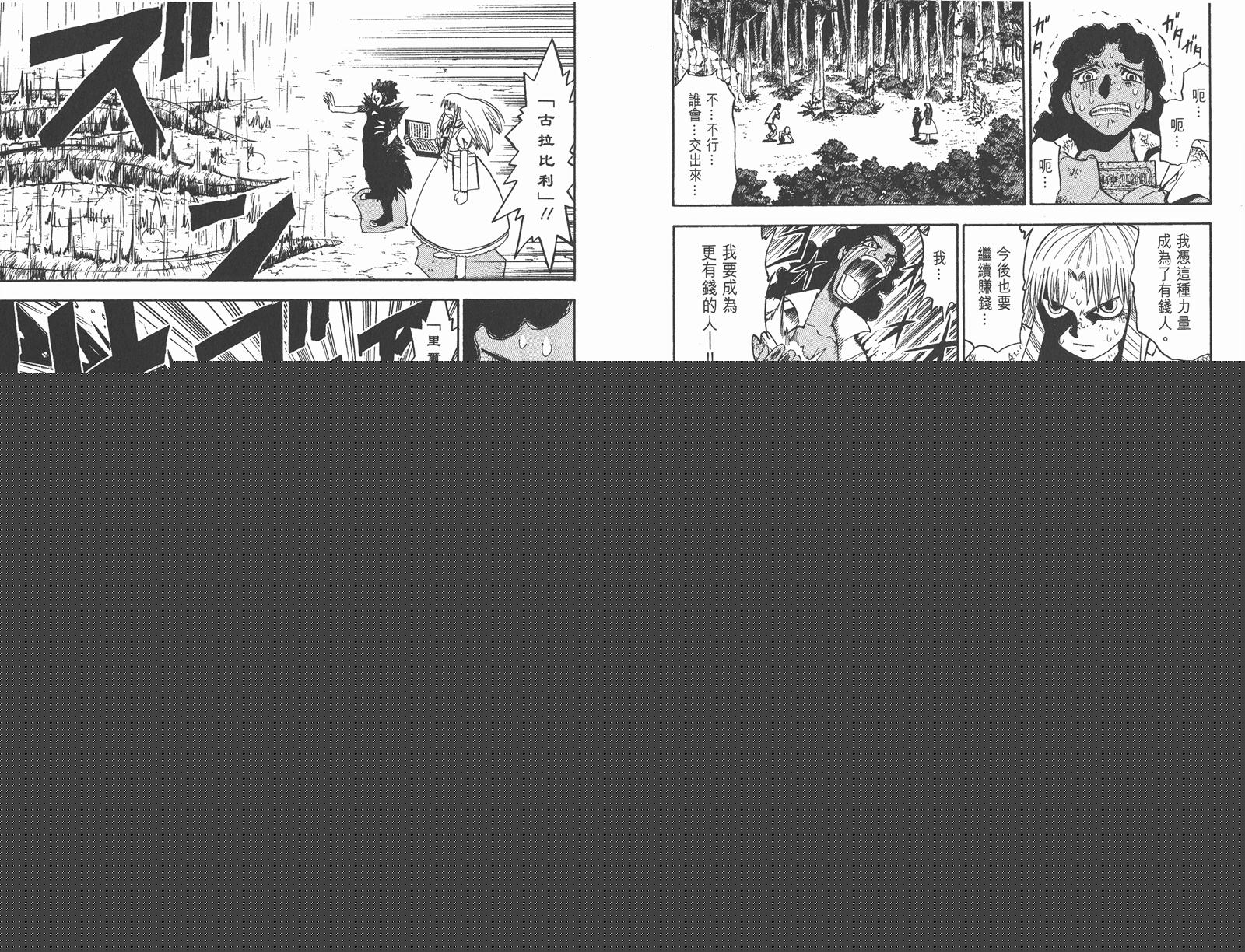 金色的卡修韩漫全集-第06卷无删减无遮挡章节图片 
