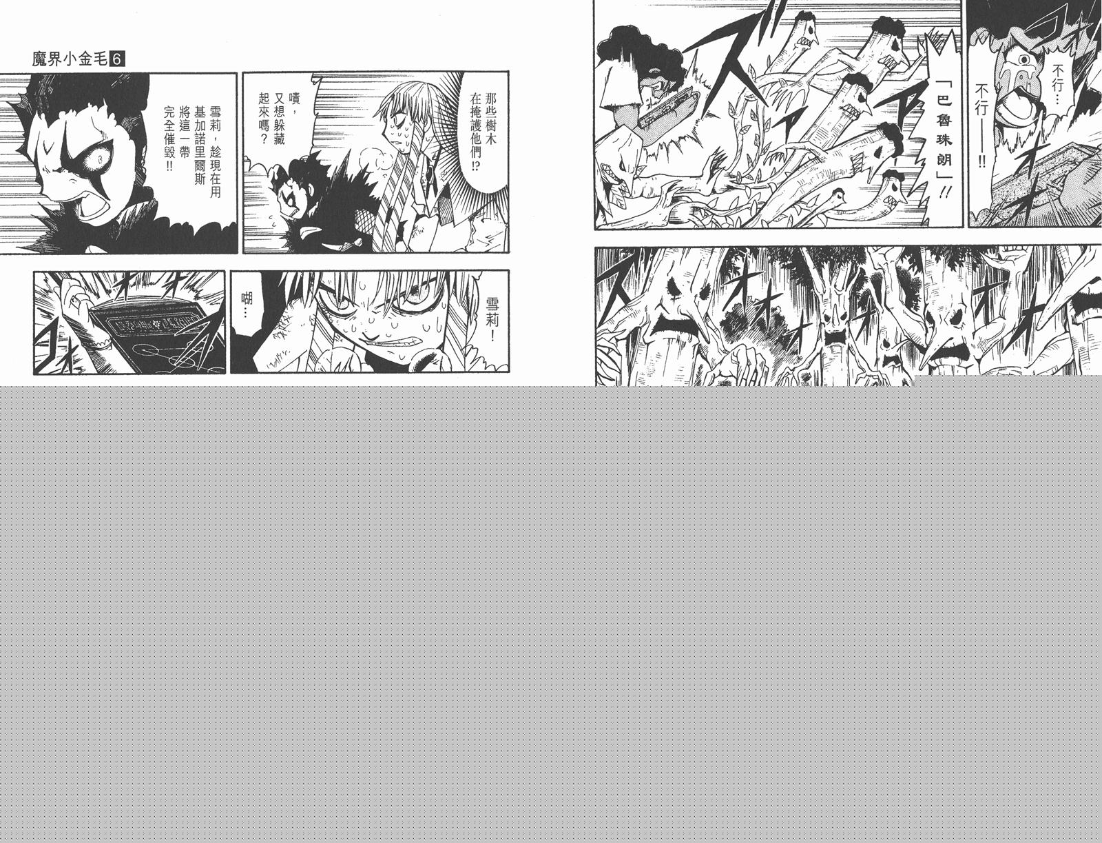 金色的卡修韩漫全集-第06卷无删减无遮挡章节图片 