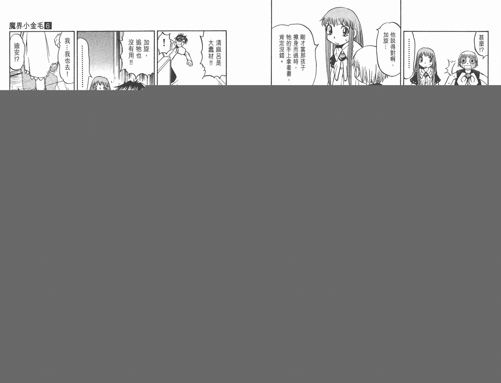 金色的卡修韩漫全集-第06卷无删减无遮挡章节图片 