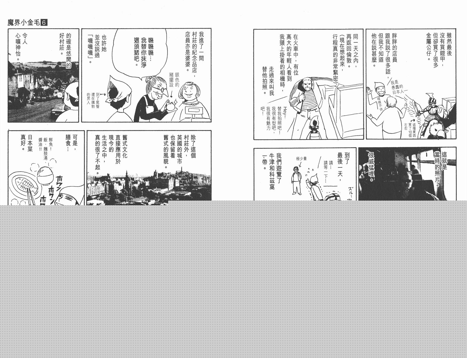 金色的卡修韩漫全集-第06卷无删减无遮挡章节图片 