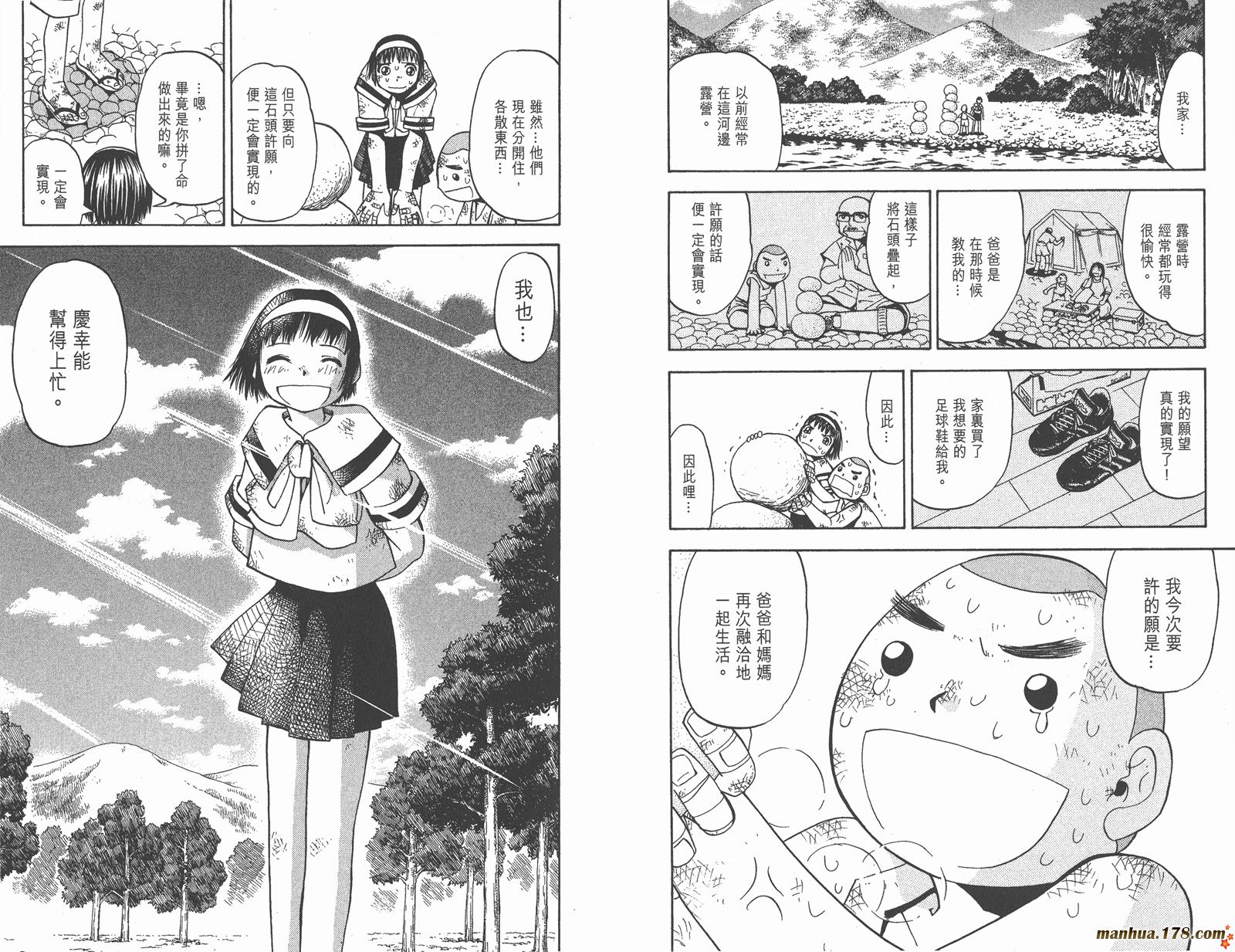 金色的卡修韩漫全集-第07卷无删减无遮挡章节图片 