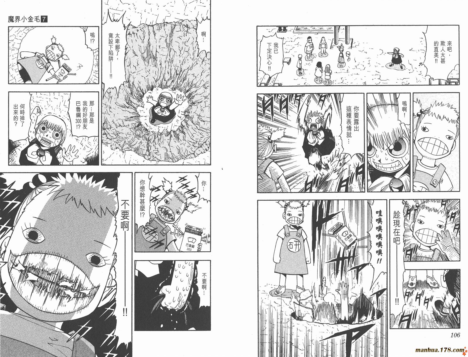 金色的卡修韩漫全集-第07卷无删减无遮挡章节图片 