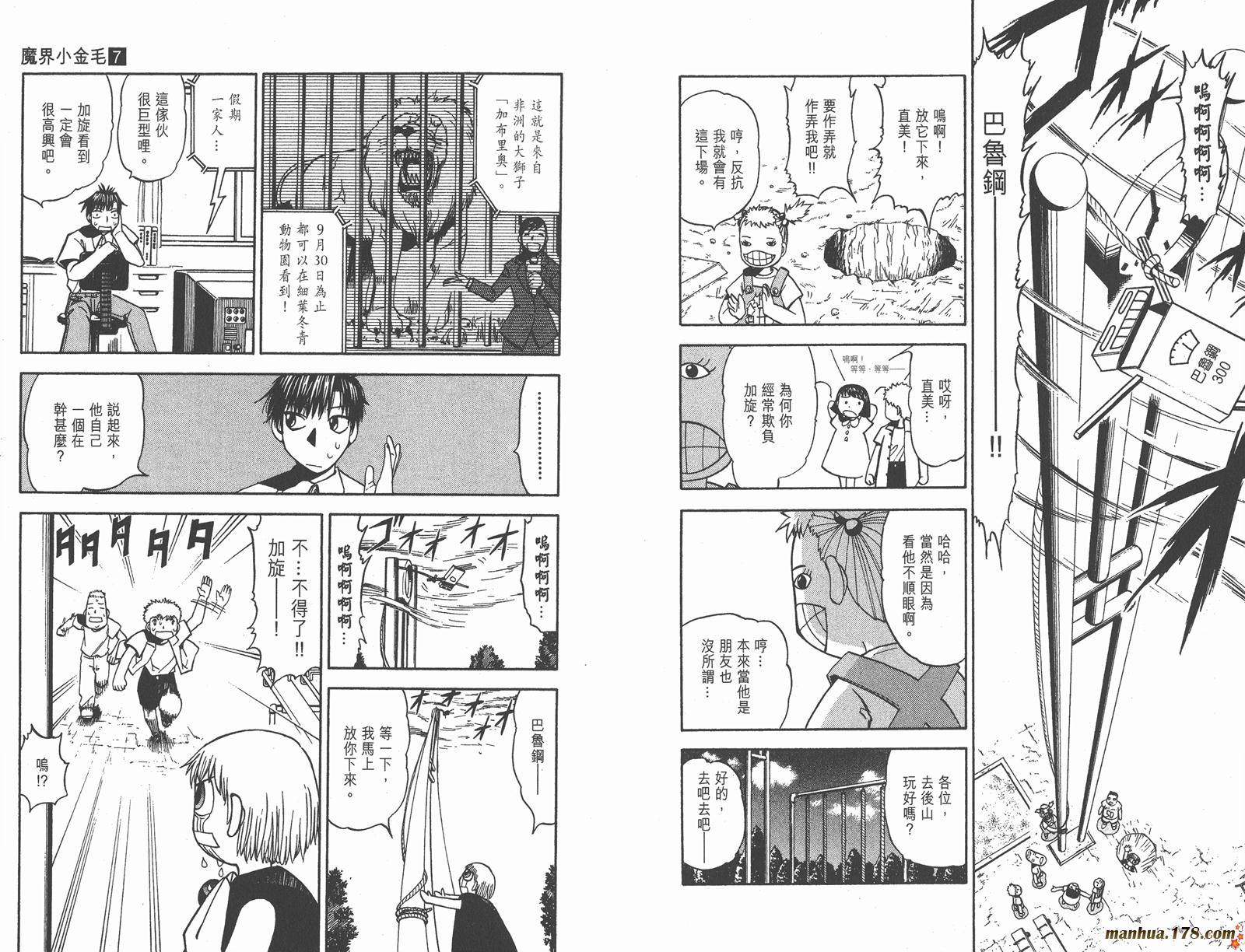 金色的卡修韩漫全集-第07卷无删减无遮挡章节图片 