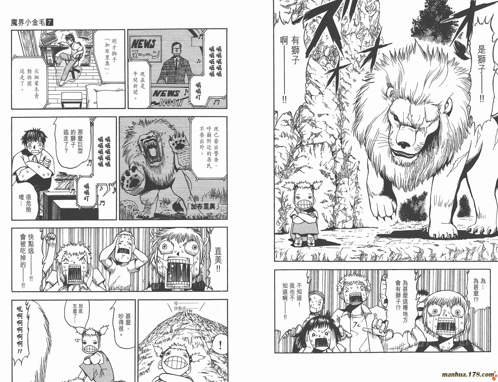 金色的卡修韩漫全集-第07卷无删减无遮挡章节图片 