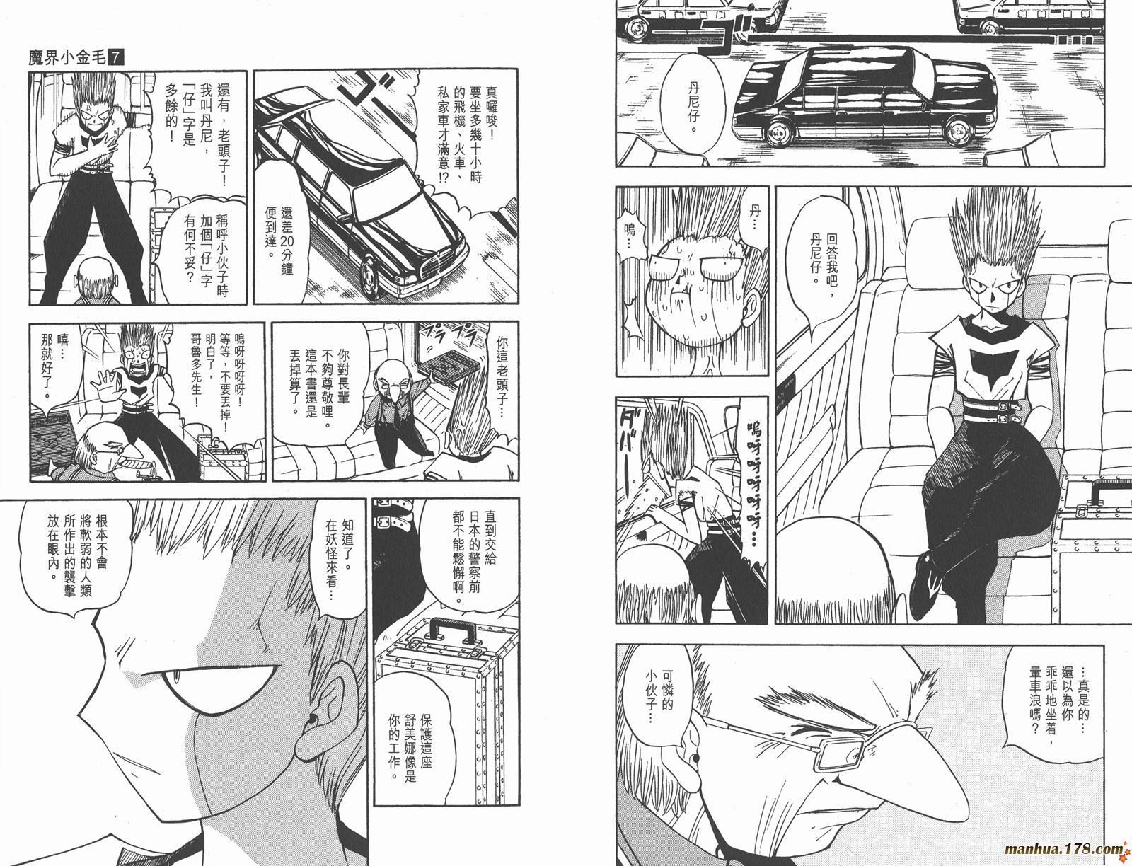 金色的卡修韩漫全集-第07卷无删减无遮挡章节图片 