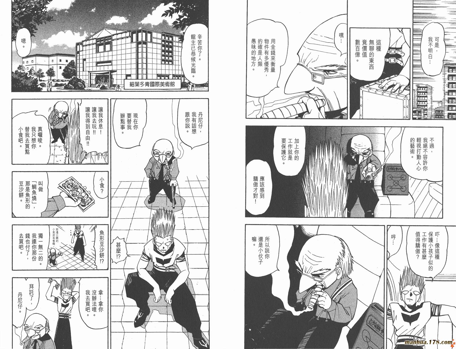金色的卡修韩漫全集-第07卷无删减无遮挡章节图片 