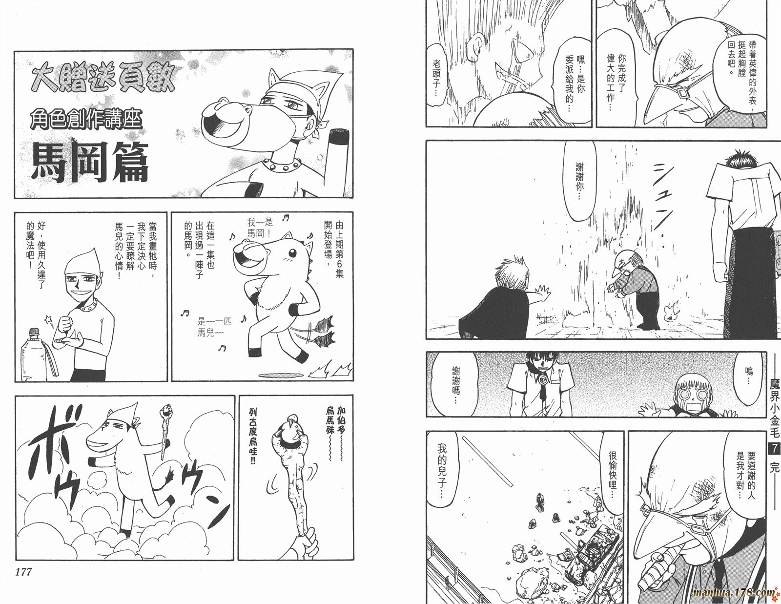 金色的卡修韩漫全集-第07卷无删减无遮挡章节图片 