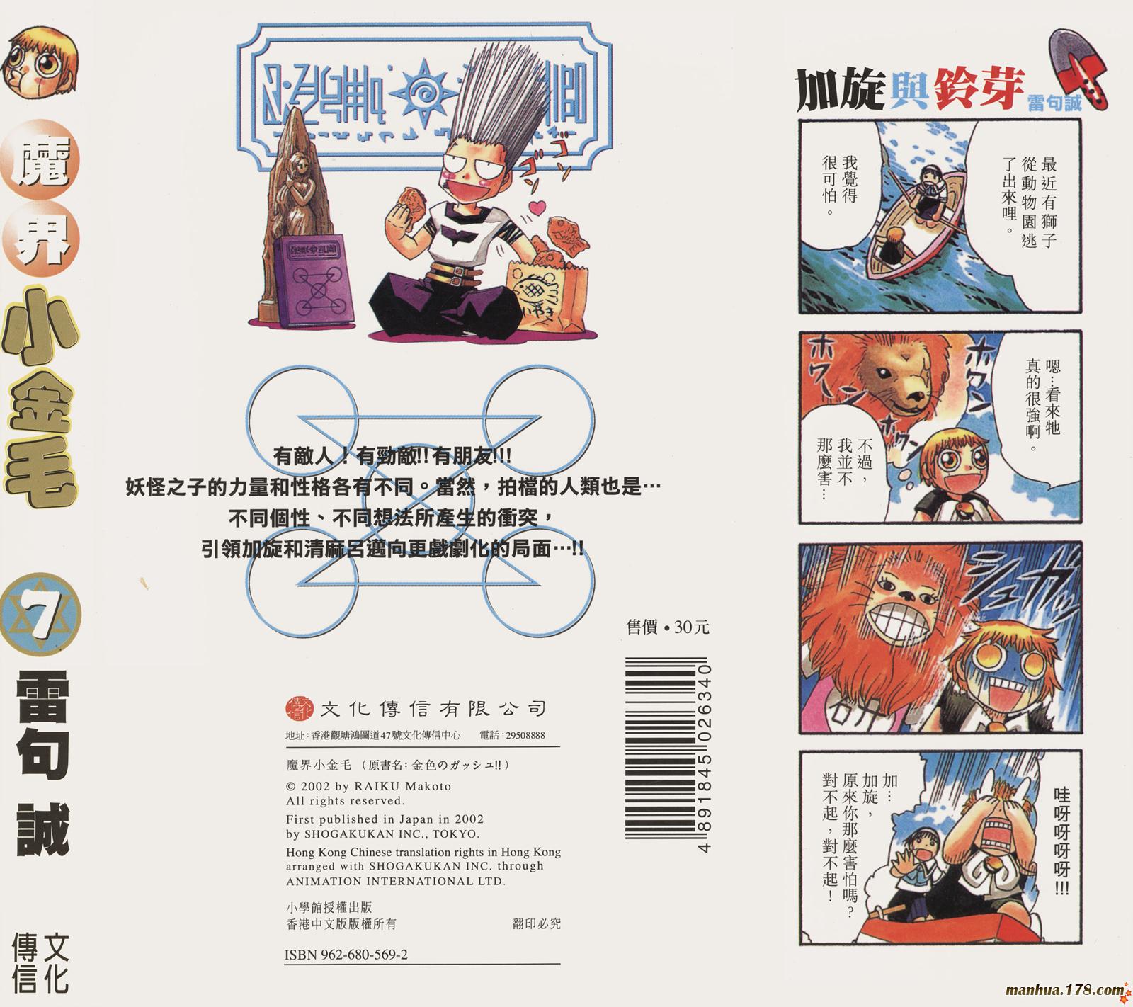 金色的卡修韩漫全集-第07卷无删减无遮挡章节图片 