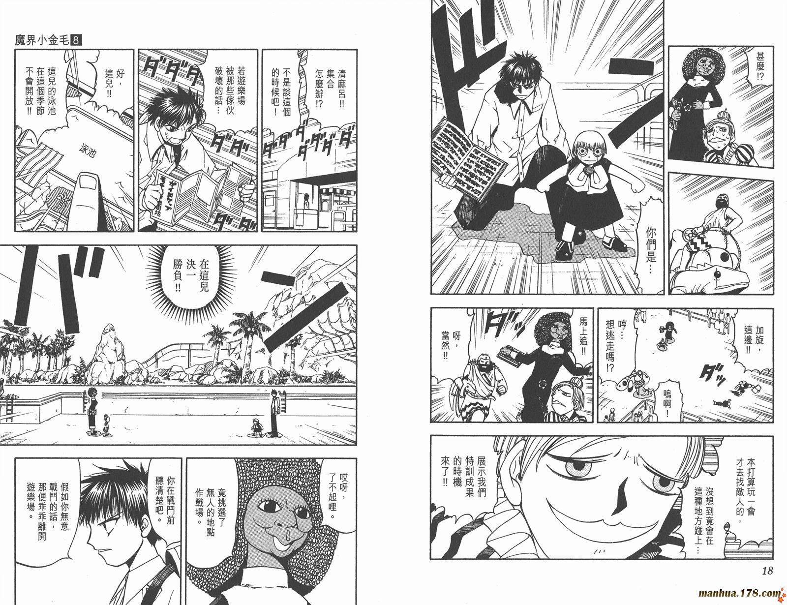 金色的卡修韩漫全集-第08卷无删减无遮挡章节图片 