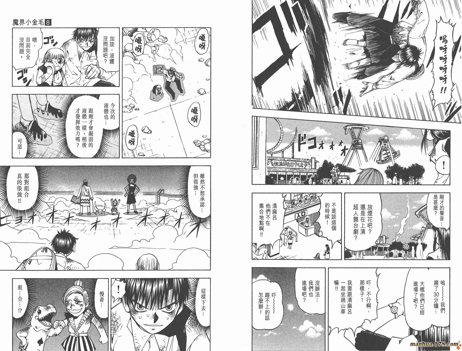 金色的卡修韩漫全集-第08卷无删减无遮挡章节图片 