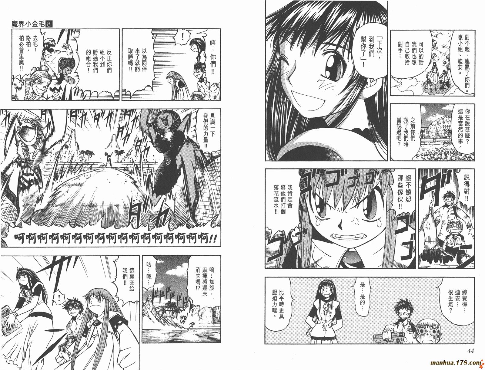 金色的卡修韩漫全集-第08卷无删减无遮挡章节图片 