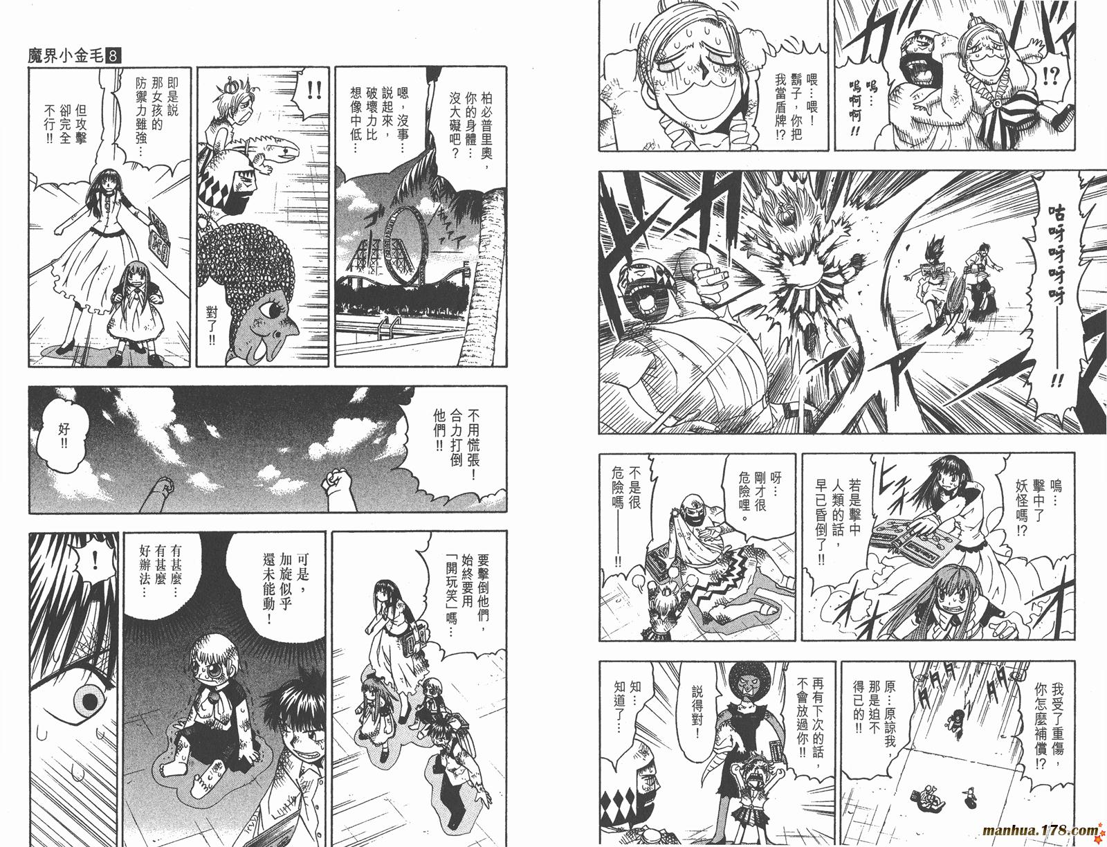 金色的卡修韩漫全集-第08卷无删减无遮挡章节图片 