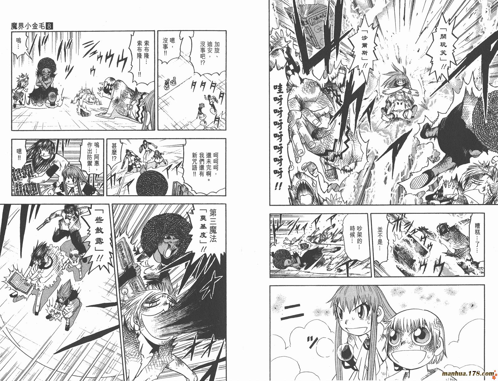金色的卡修韩漫全集-第08卷无删减无遮挡章节图片 