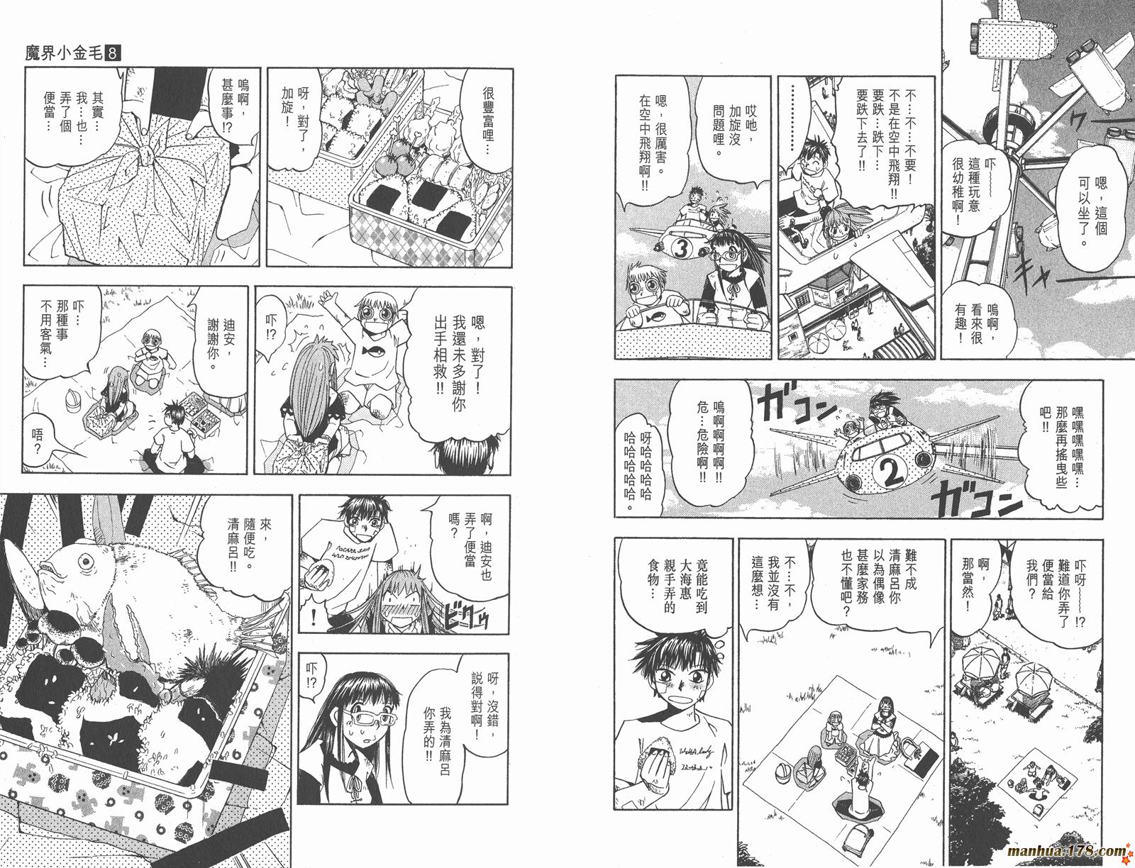 金色的卡修韩漫全集-第08卷无删减无遮挡章节图片 