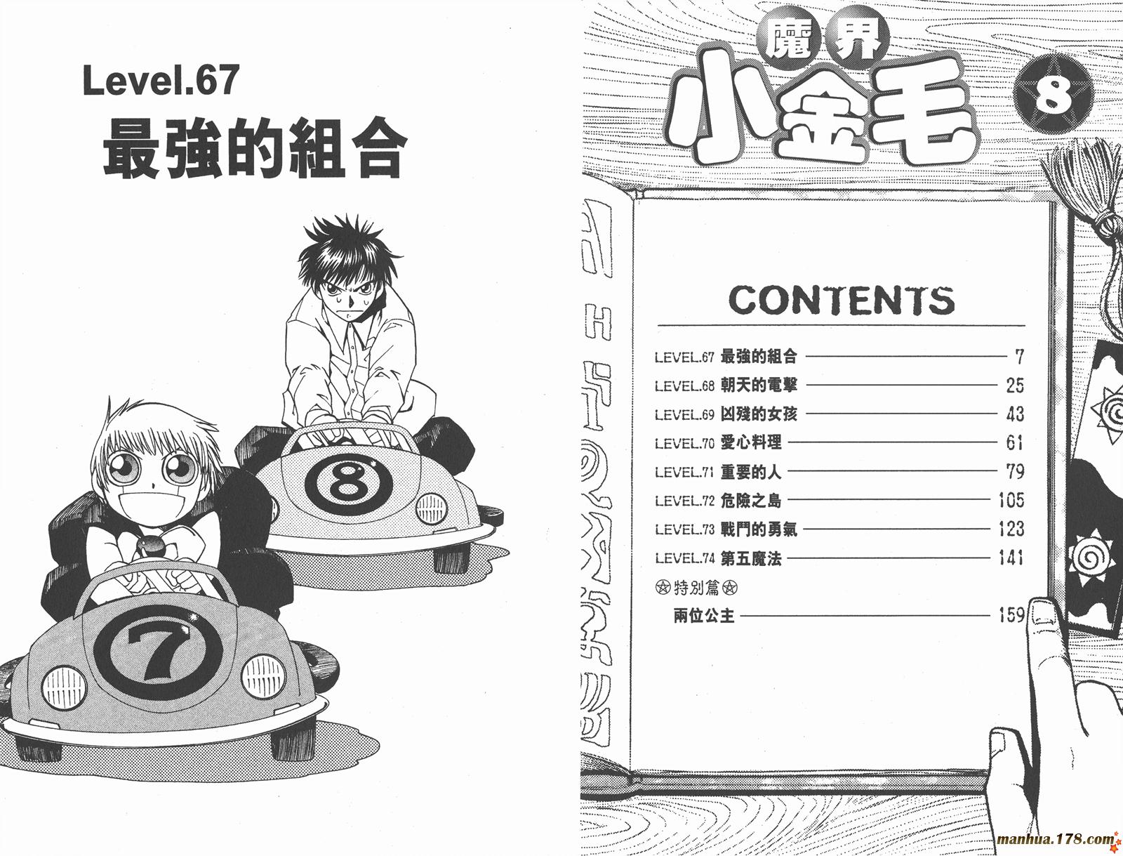 金色的卡修韩漫全集-第08卷无删减无遮挡章节图片 