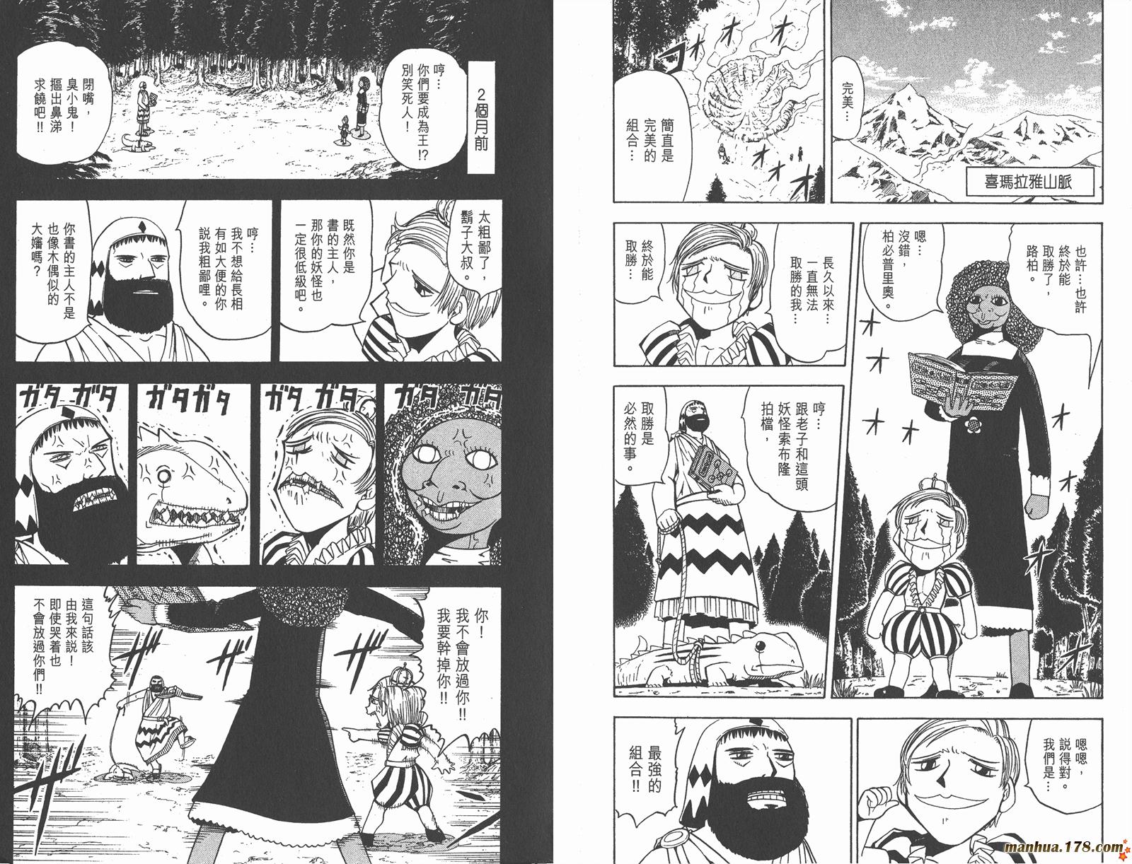 金色的卡修韩漫全集-第08卷无删减无遮挡章节图片 